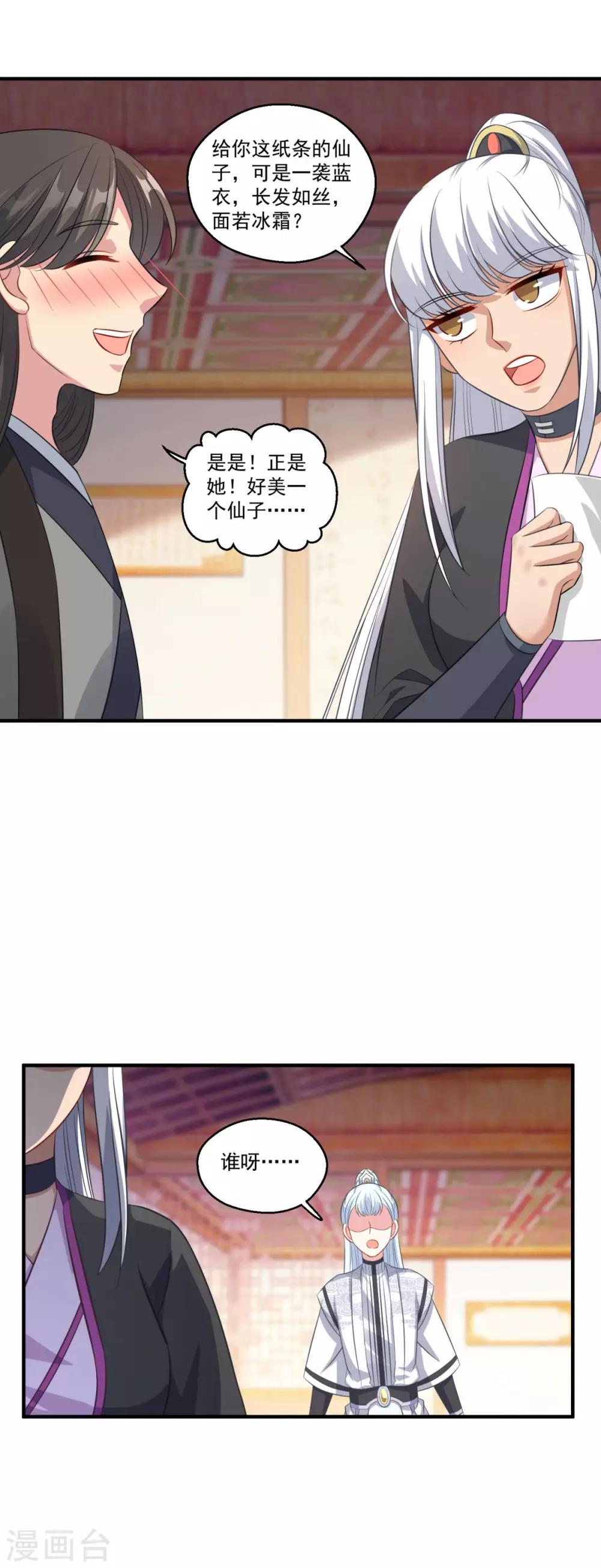 仙魔同修谁写的漫画,第187话 雄壮如虎2图