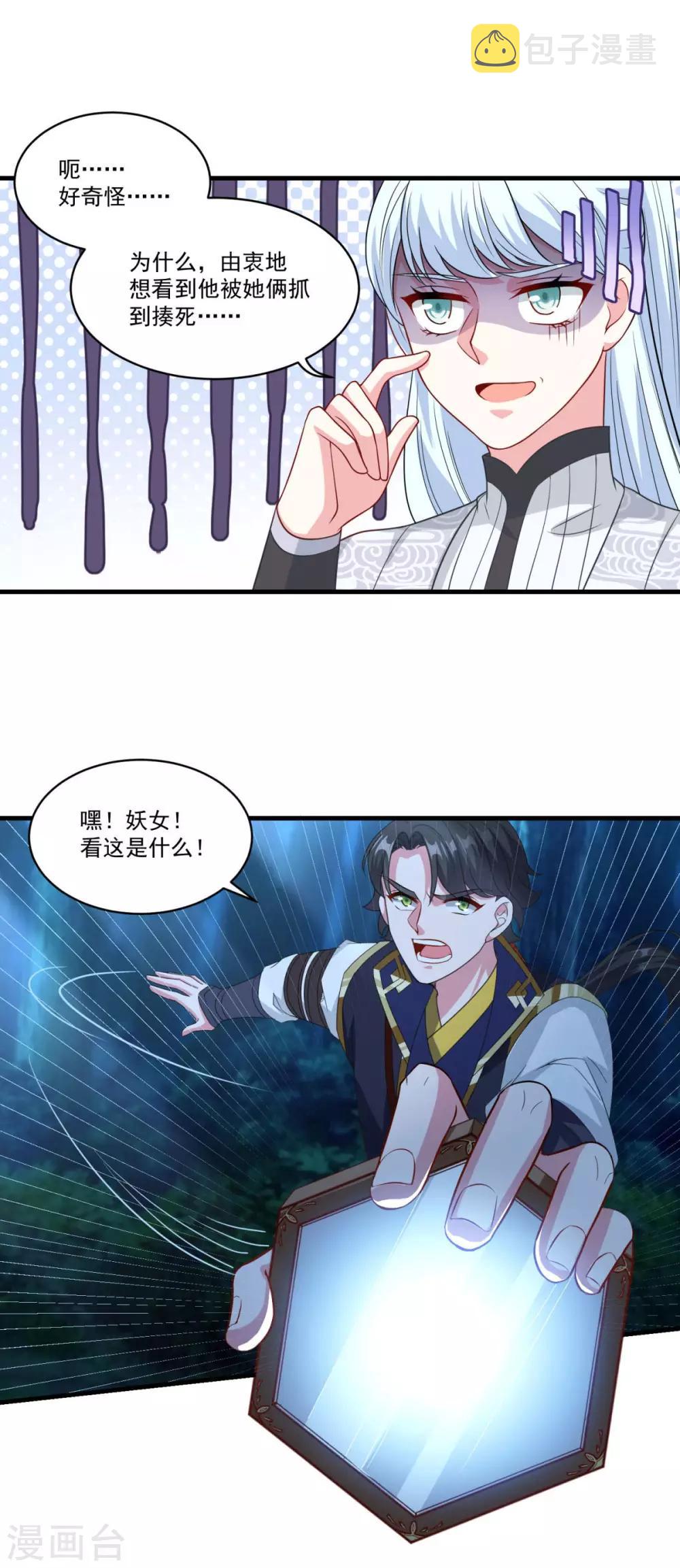 仙魔同修简介漫画,第157话 素女玄婴2图