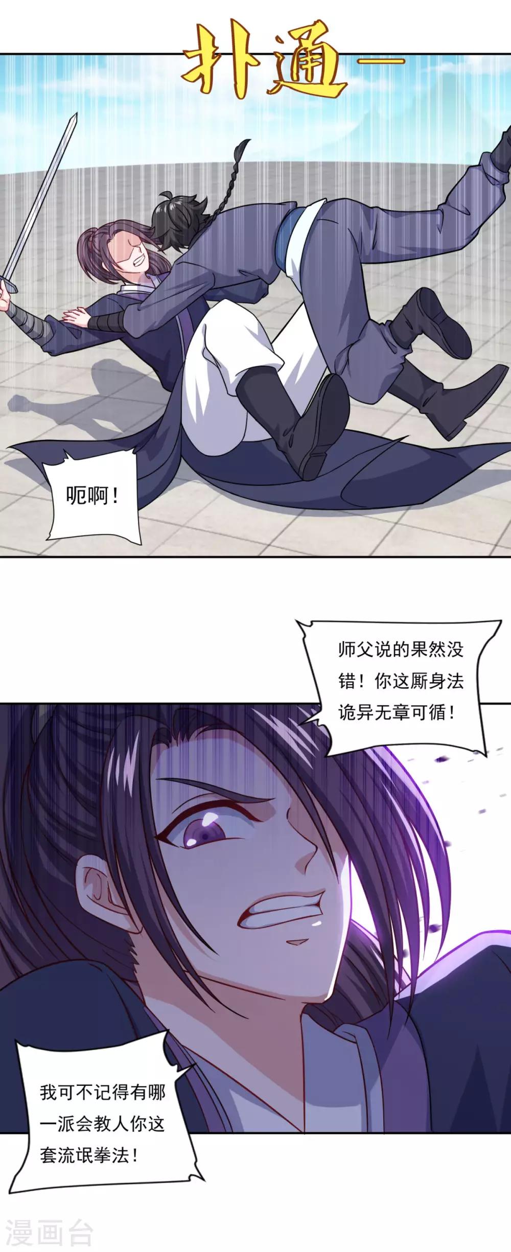 仙魔同修全集完整版解说漫画,第73话 流氓斗殴1图