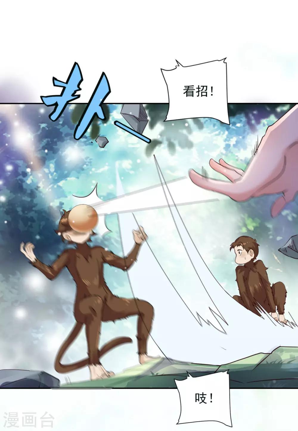 仙魔同修化十漫画,第17话 狐妖再现1图