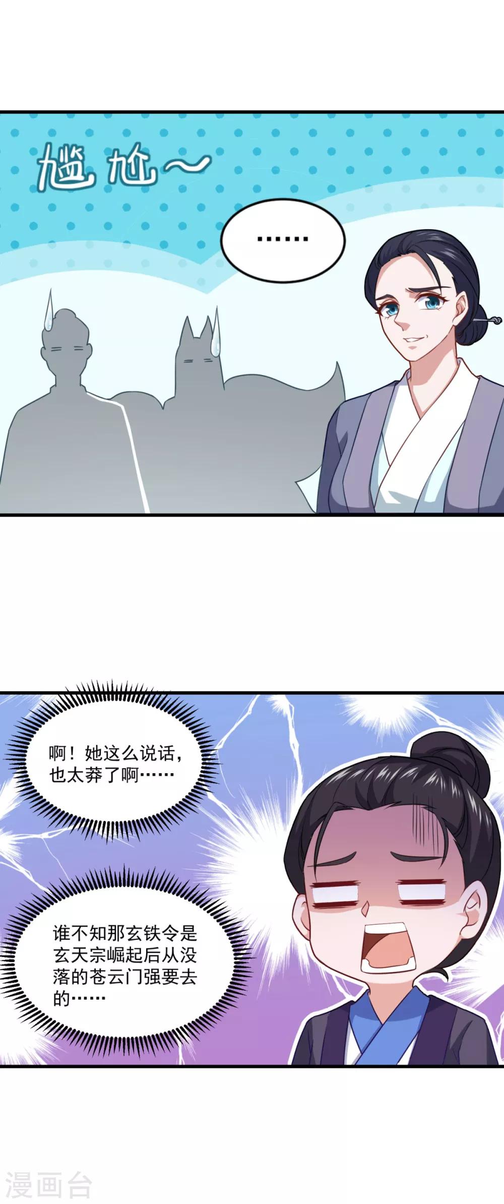 仙魔同修流浪笔趣阁漫画,第98话 折香断火绝情脚2图