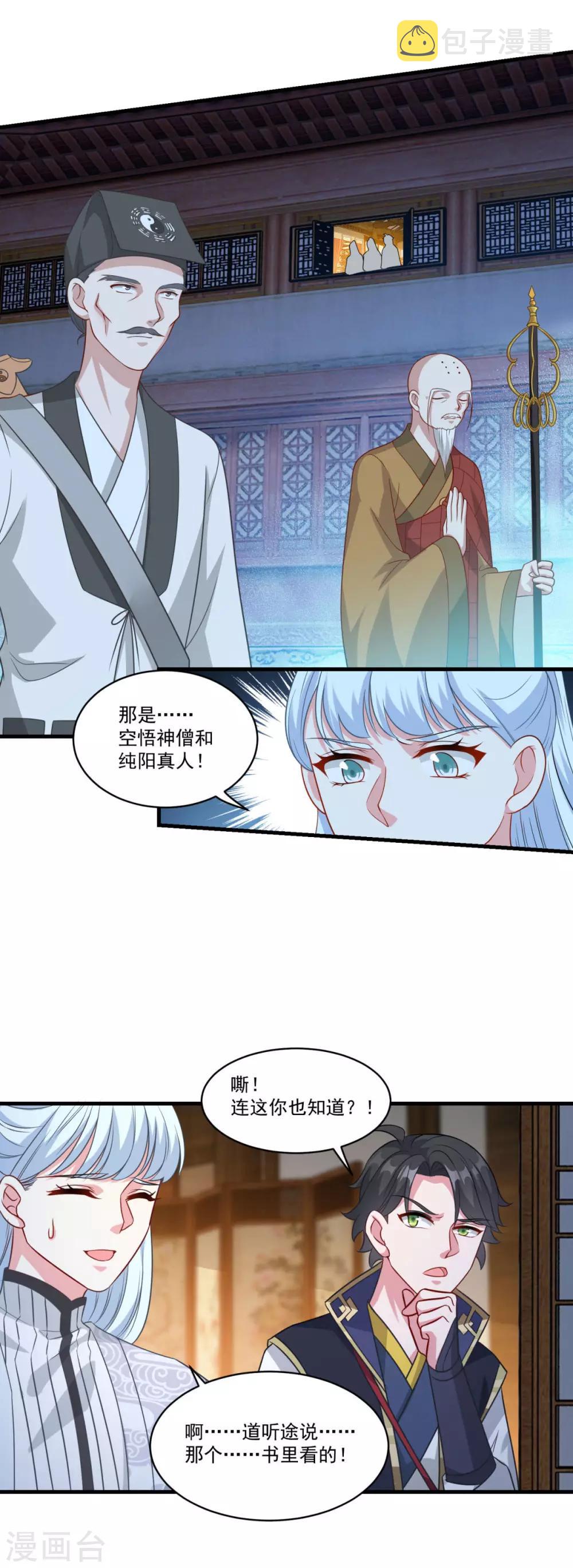 仙魔同修最新章节无弹窗笔趣阁漫画,第153话 魔教老祖1图