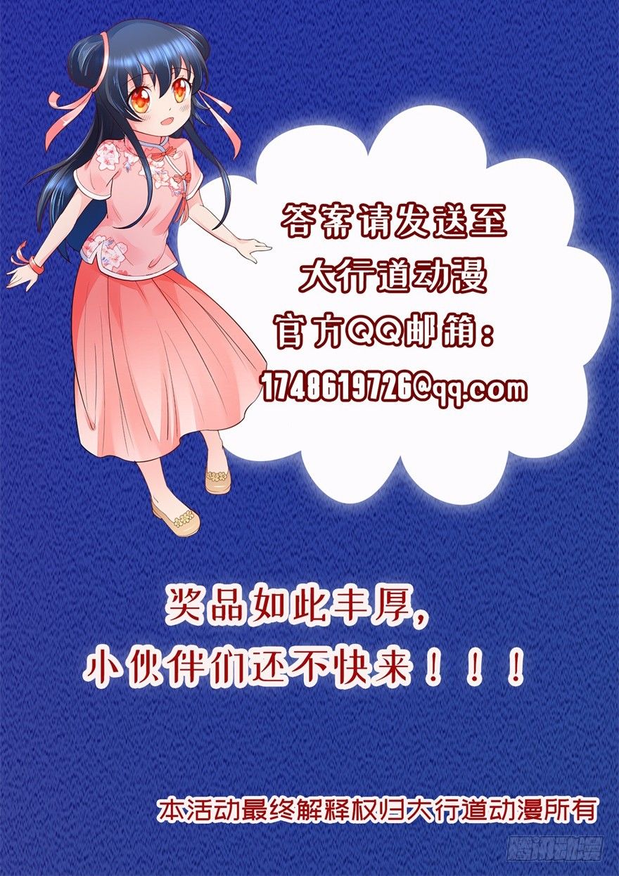 仙魔同修化十正版漫画,中秋活动1图