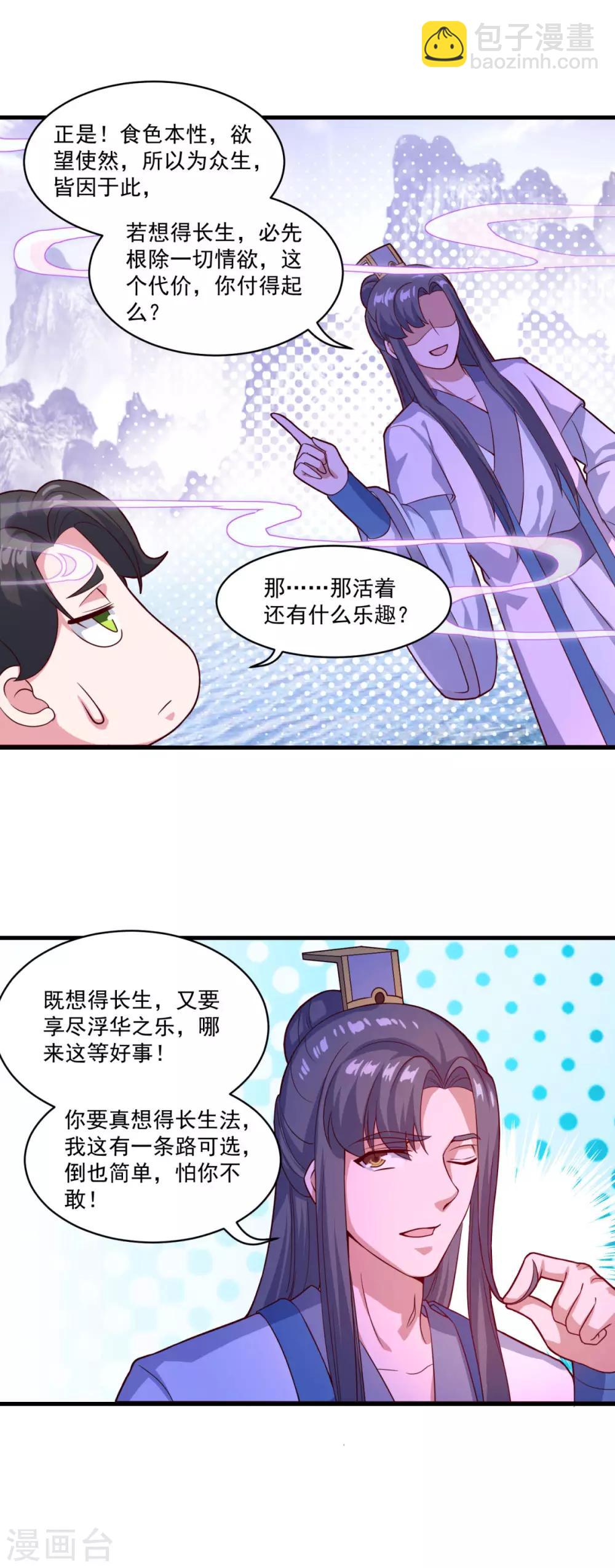 仙魔同修流浪笔趣阁漫画,第95话 疾风剑意2图