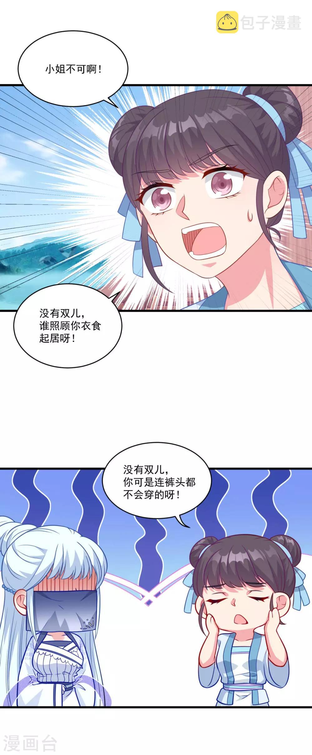 仙魔同修流浪txt下载漫画,第146话 女扮男装1图