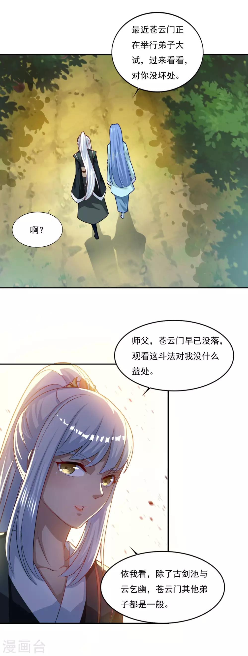 仙魔同修女主漫画,第65话 百里鸢1图