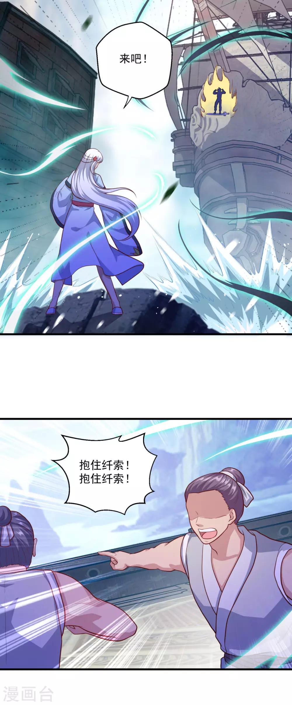 仙魔同修全集完整版解说漫画,第119话 沉船1图