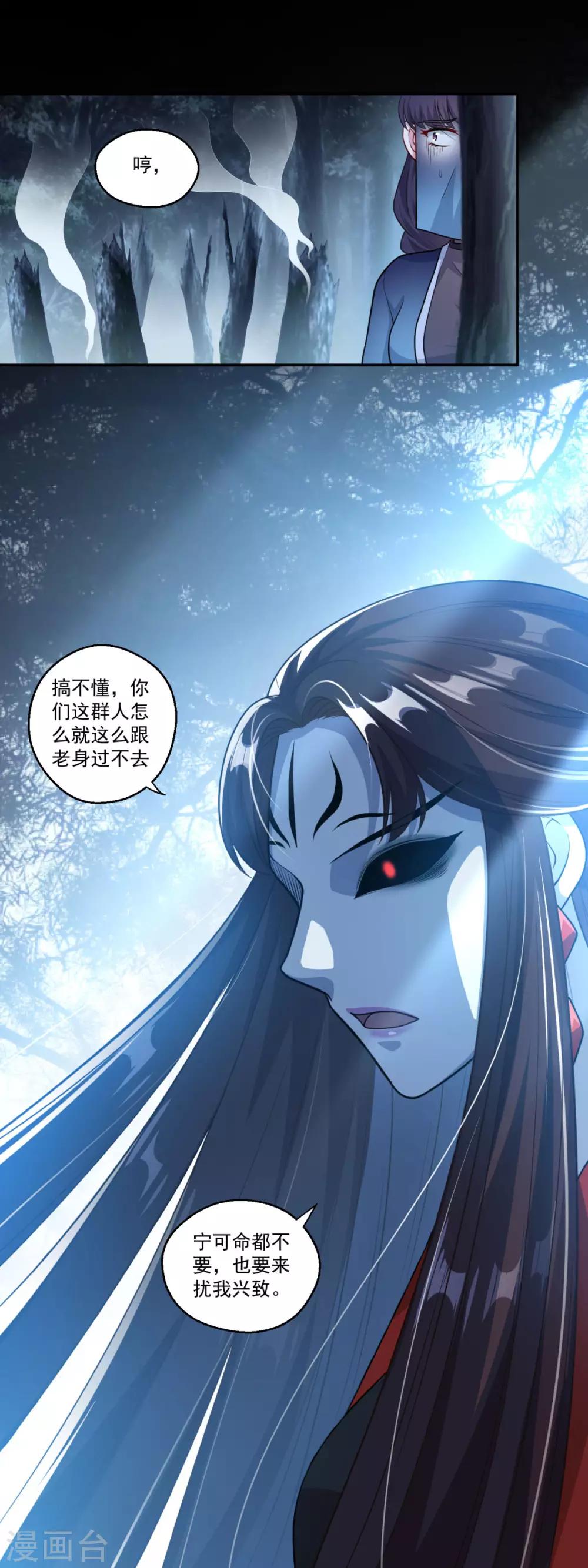 仙魔同修最新章节无弹窗笔趣阁漫画,第158话 千年僵神2图