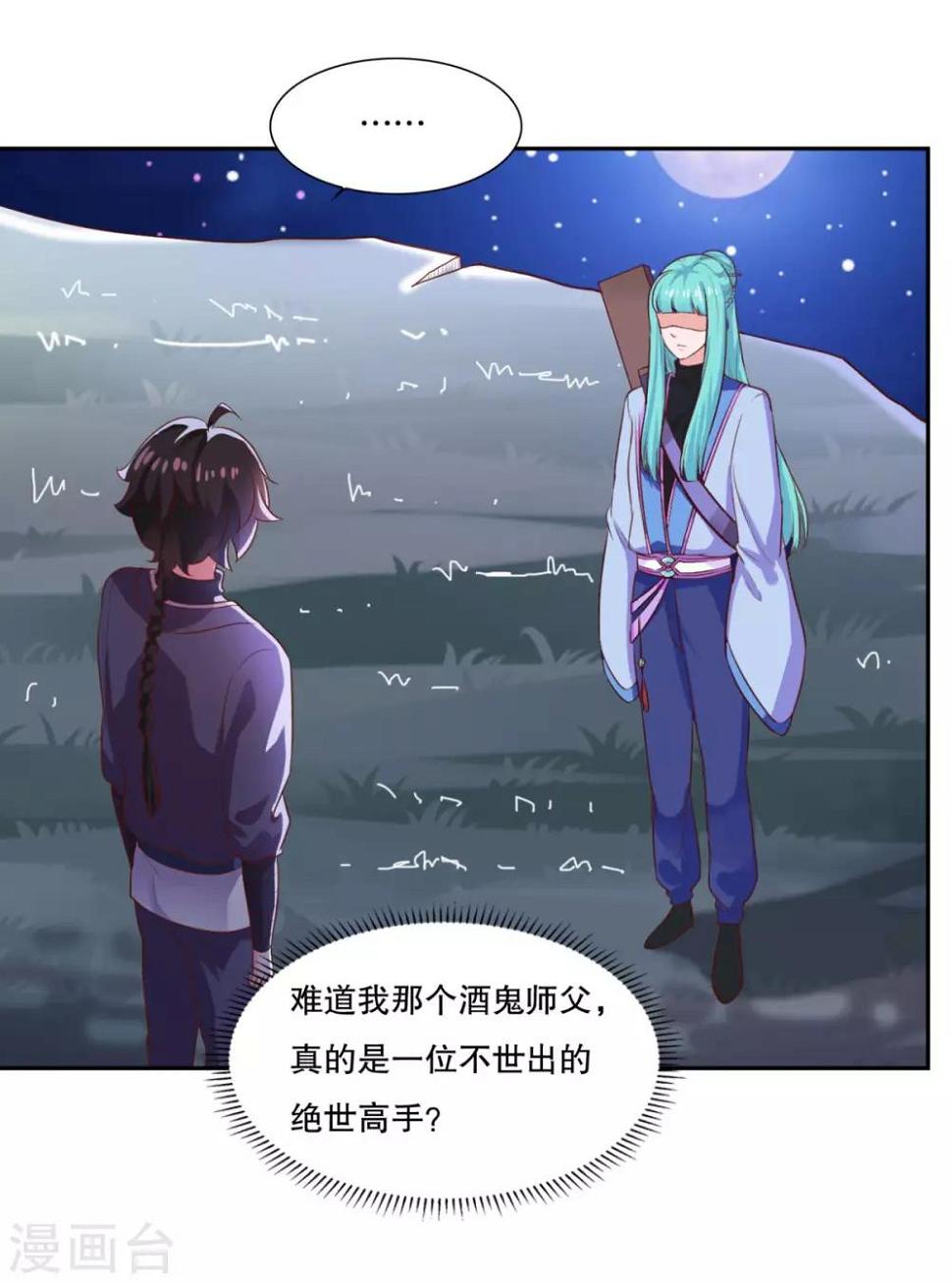 仙魔同修等级划分漫画,第26话 指点一二2图