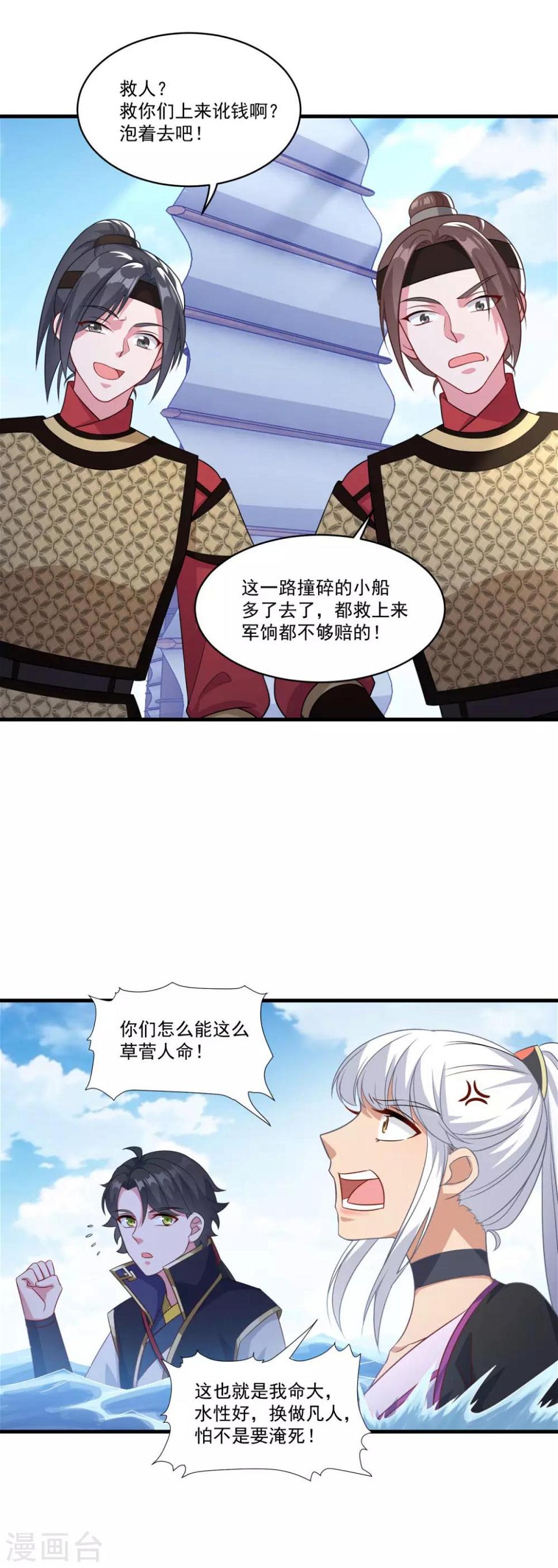 仙魔同修流浪笔趣阁漫画,第145话 草菅人命1图