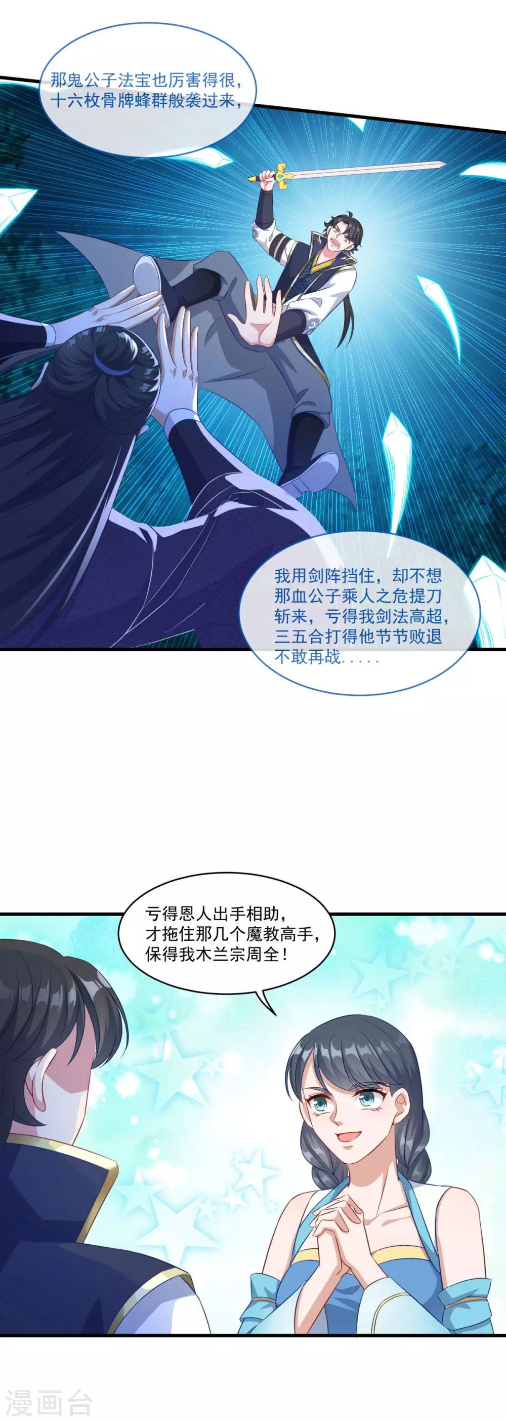 仙魔同修叶小川全文笔趣阁漫画,第141话 私昧宝箫2图