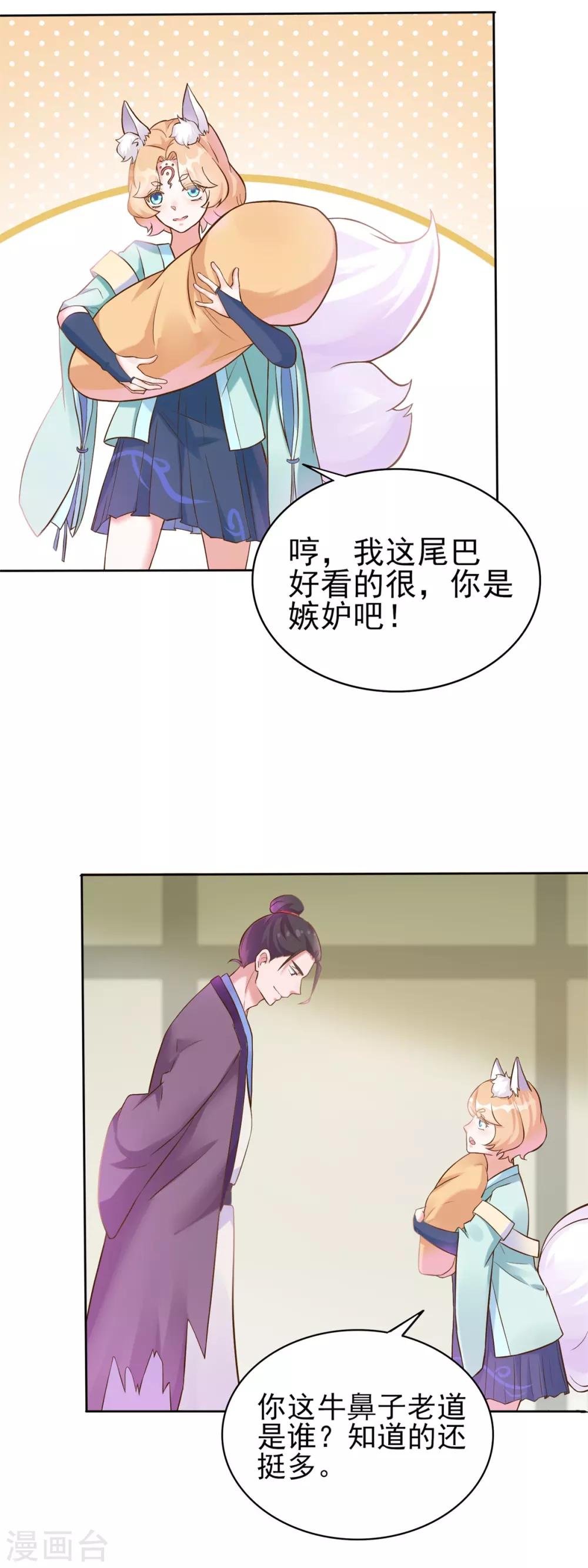 十大修仙小说巅峰之作漫画,第2话 长生玉决2图