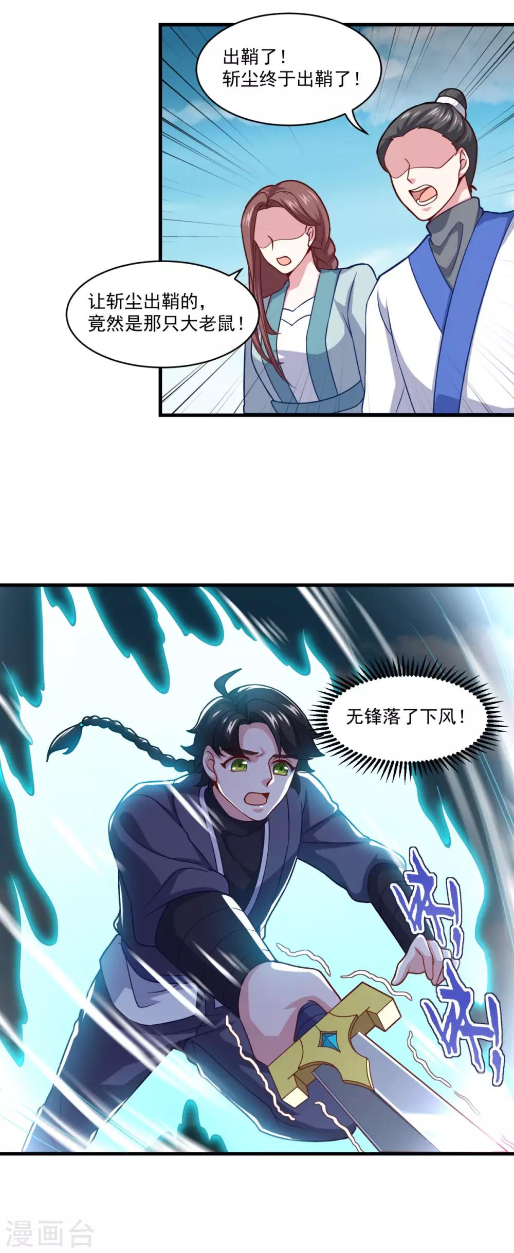 仙魔同修小说免费阅读漫画,第97话 巅峰近战2图