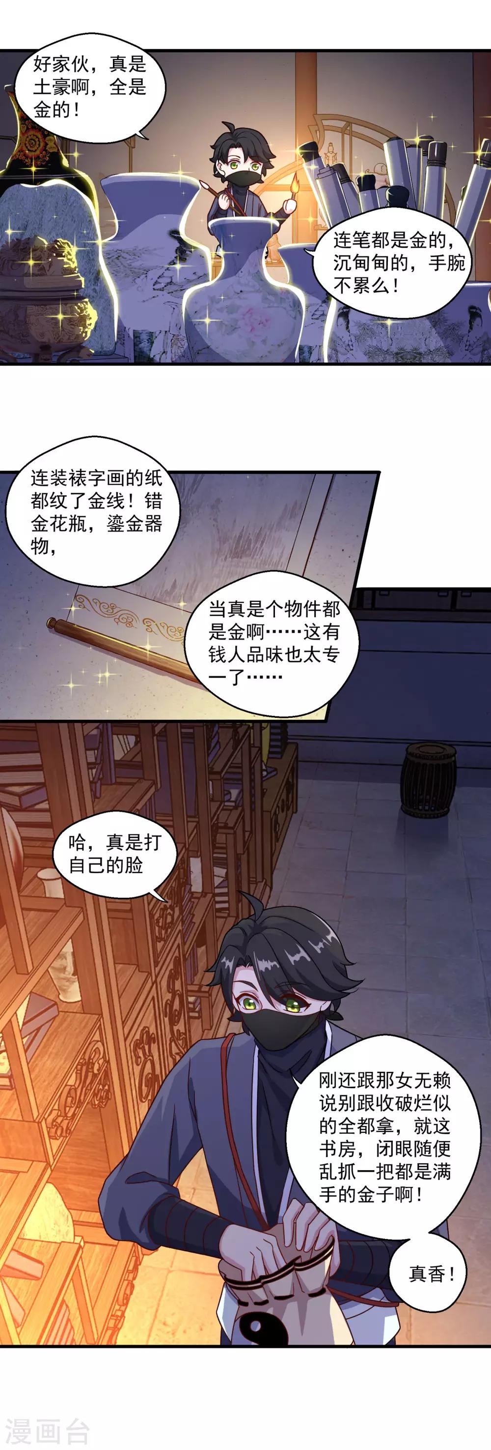 仙魔同修叶小川版免费听书漫画,第111话 入室盗窃2图