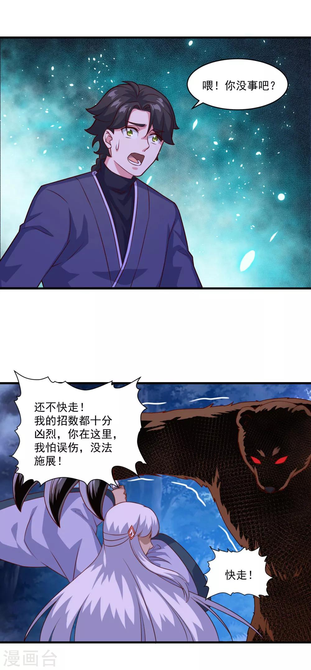 仙魔同修无弹窗 作者:流浪未删减漫画,第103话 魔教高手1图