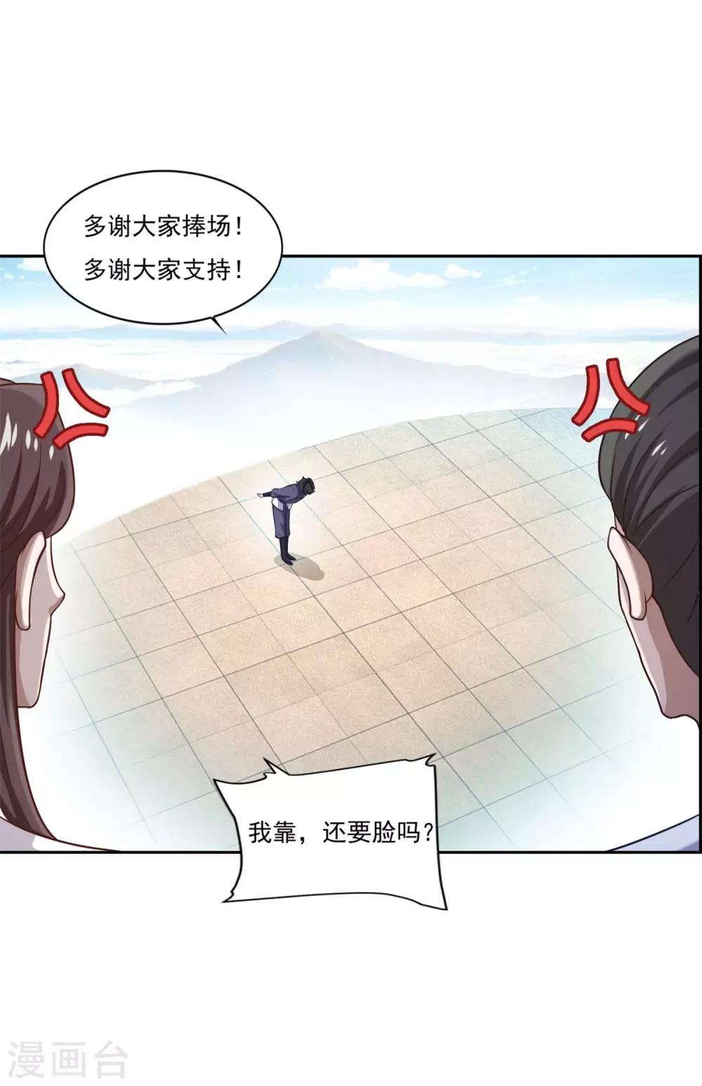 仙魔九界漫画,第44话 感觉1图