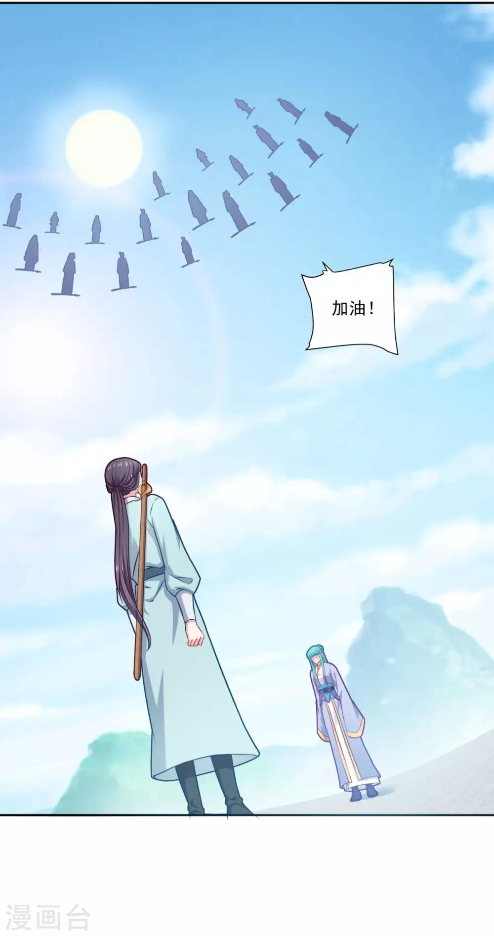 仙魔同修合集漫画,第71话 男人责任1图