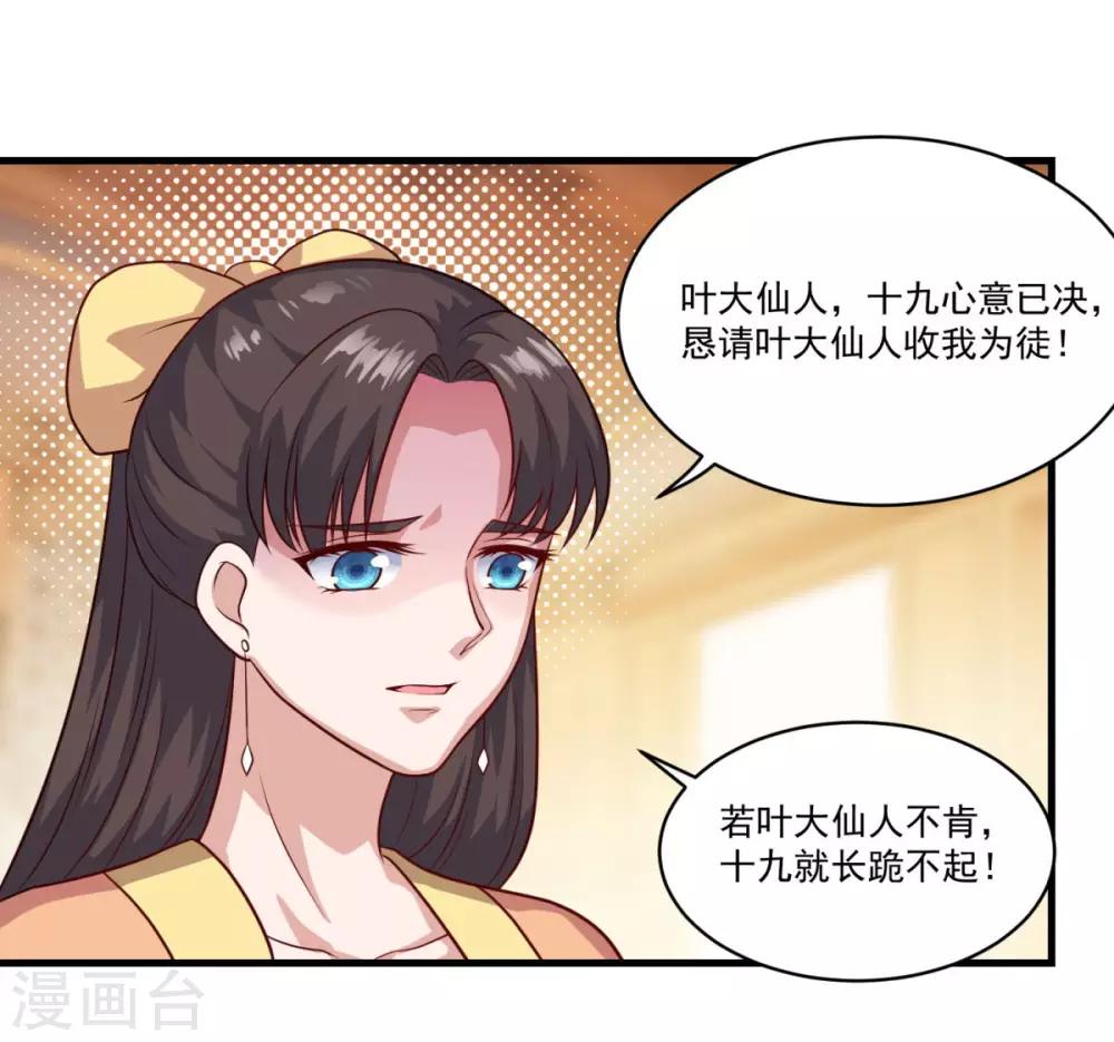 仙魔同修全文免费阅读漫画,第128话 收个师妹1图