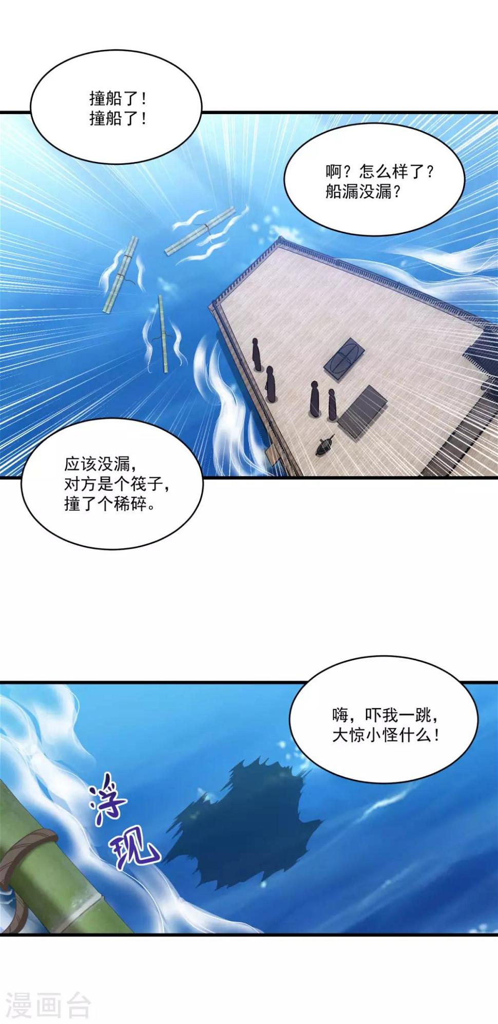 仙魔同修流浪笔趣阁漫画,第145话 草菅人命1图