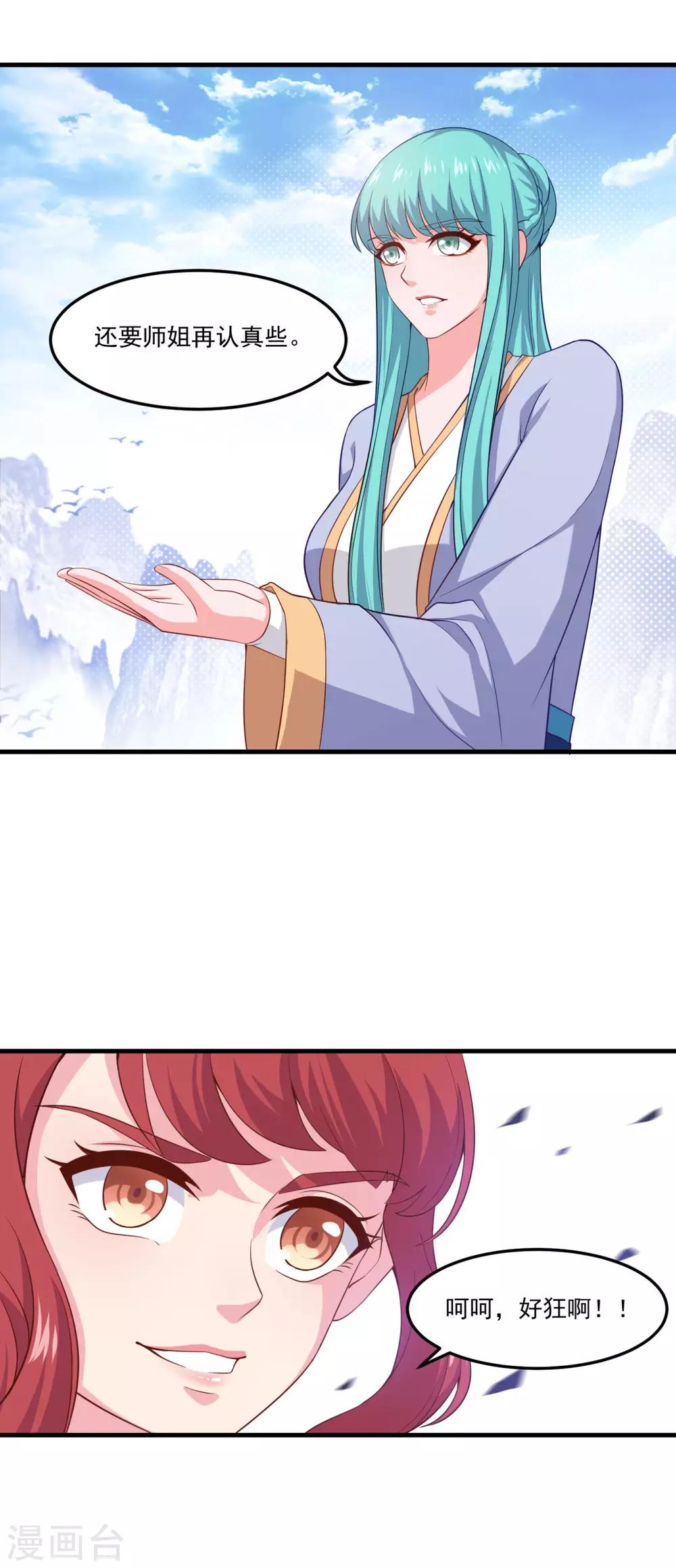 仙魔同修谁写的漫画,第81话 蓝灵仙剑1图
