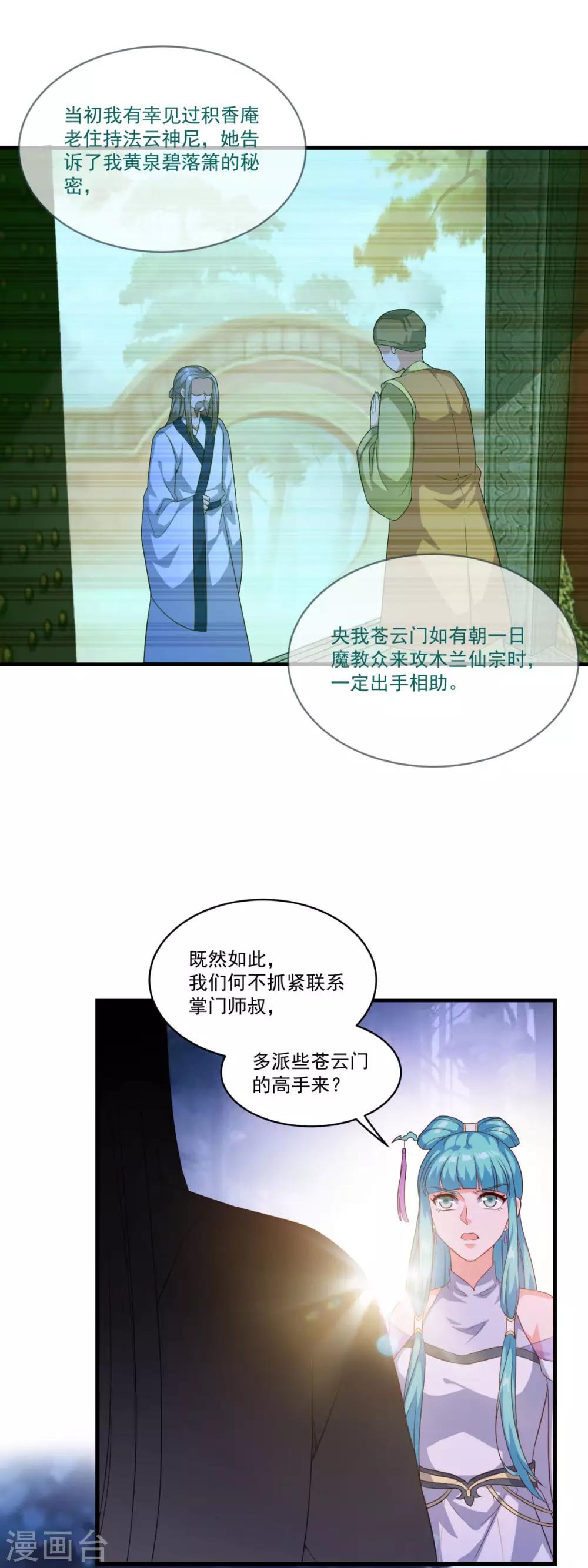 仙魔同修漫画,第130话 蠢蠢欲动1图