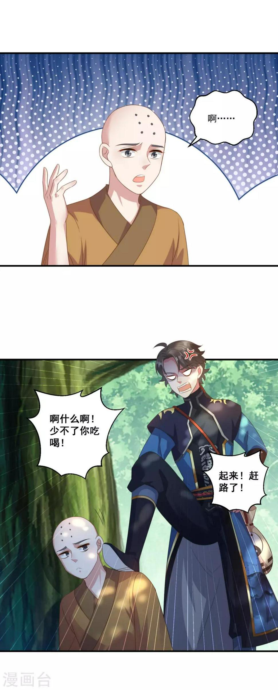 仙魔同修txt漫画,第186话 虎宝1图