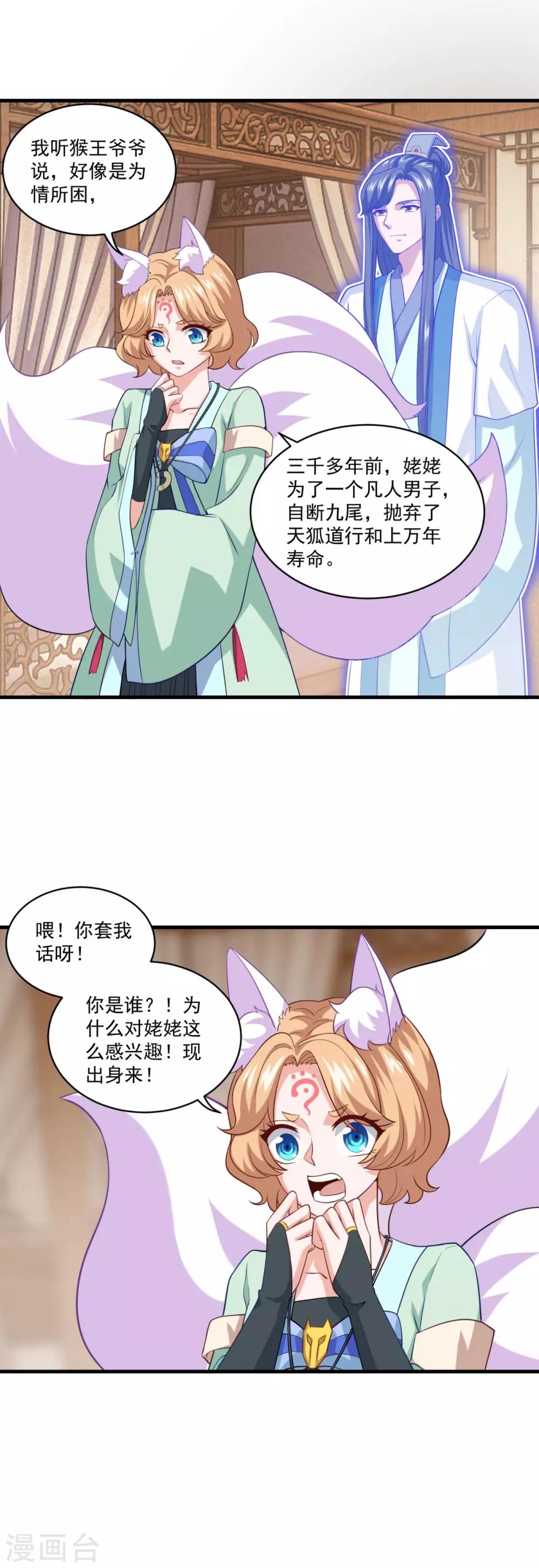 仙魔同修漫画,第89话 血魂晶2图