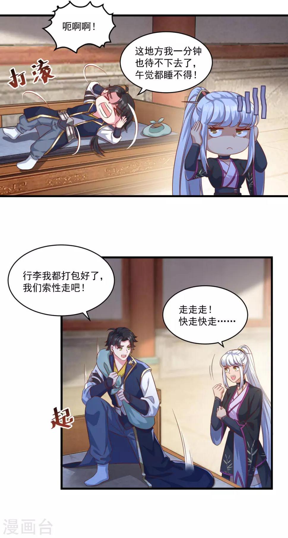 仙魔同修漫画,第134话 吹箫公子2图