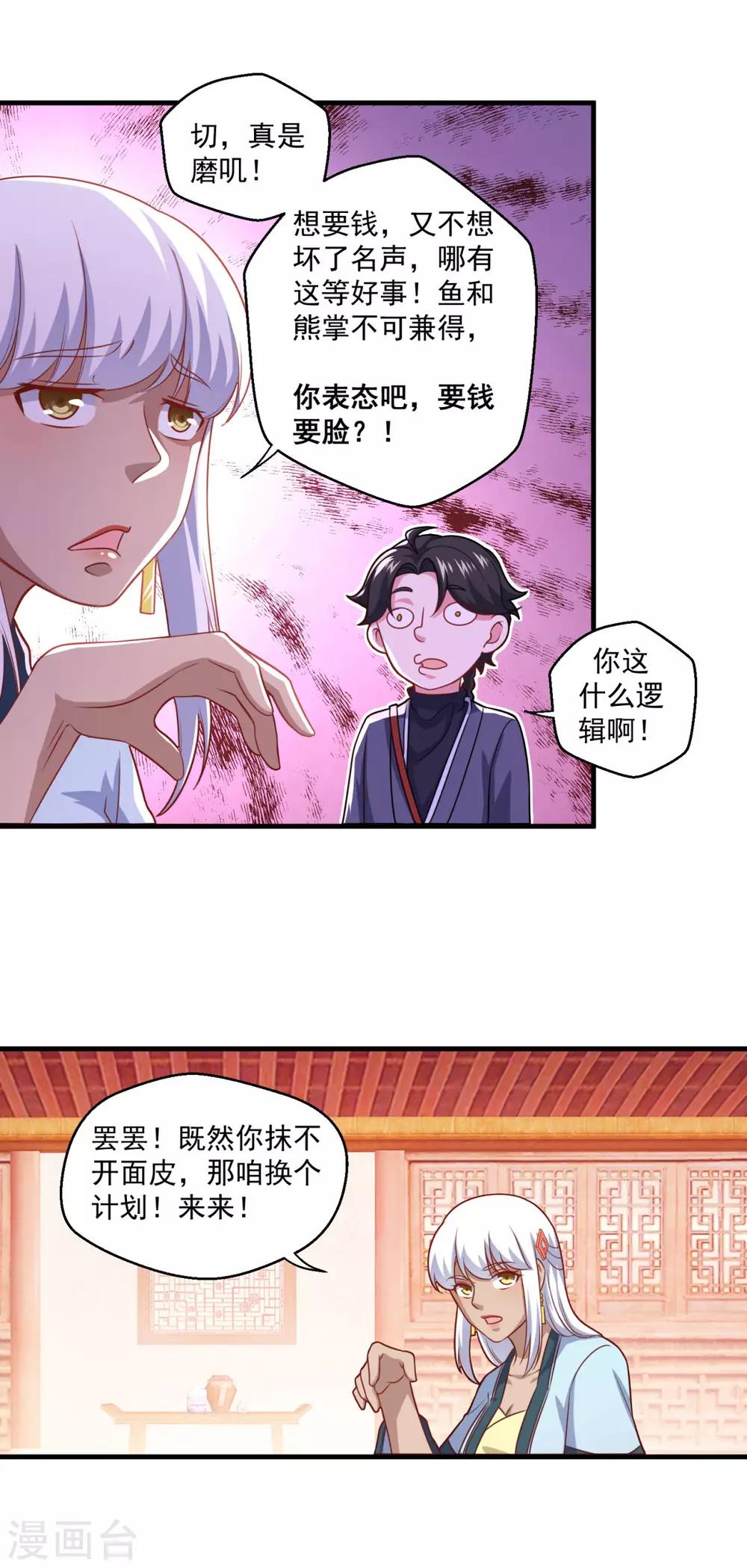 仙魔同修叶小川云乞幽漫画,第109话 霸王餐1图