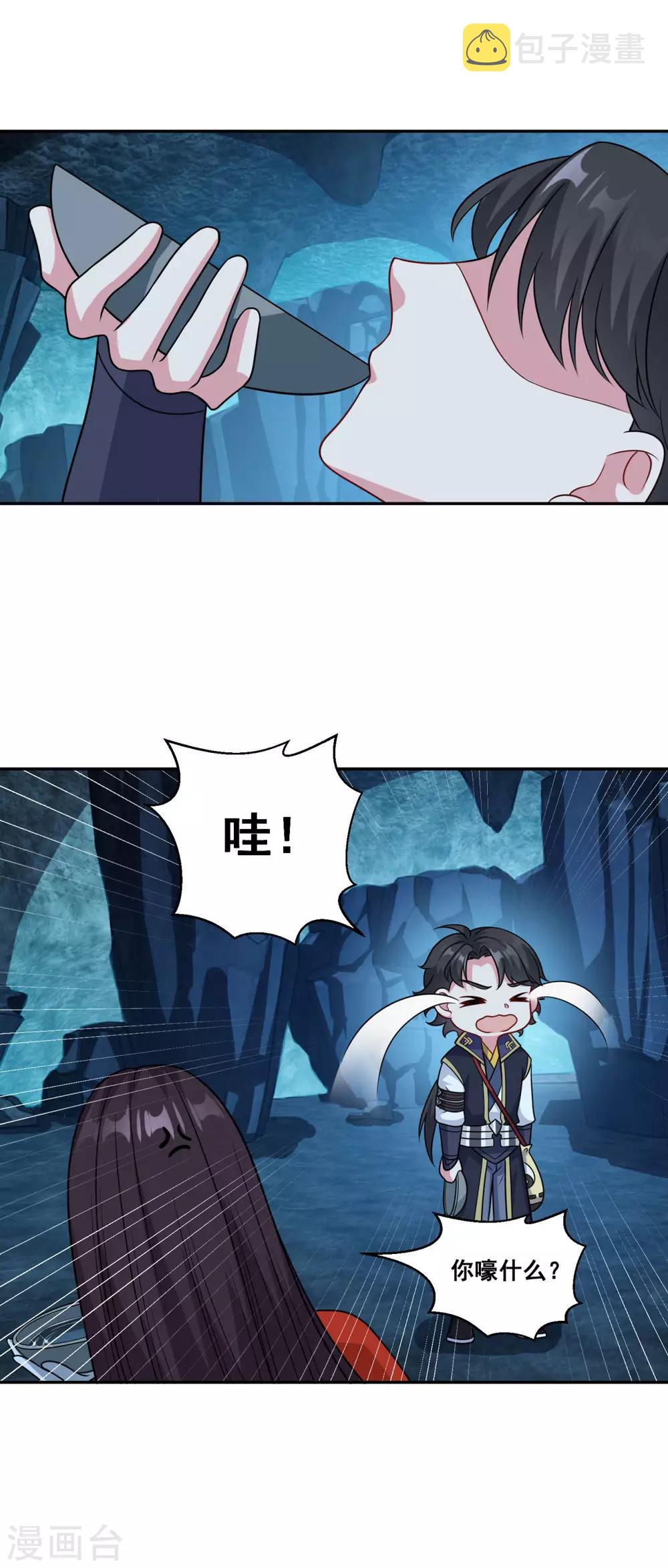 仙魔同修完整版漫画,第171话 惹祸了2图