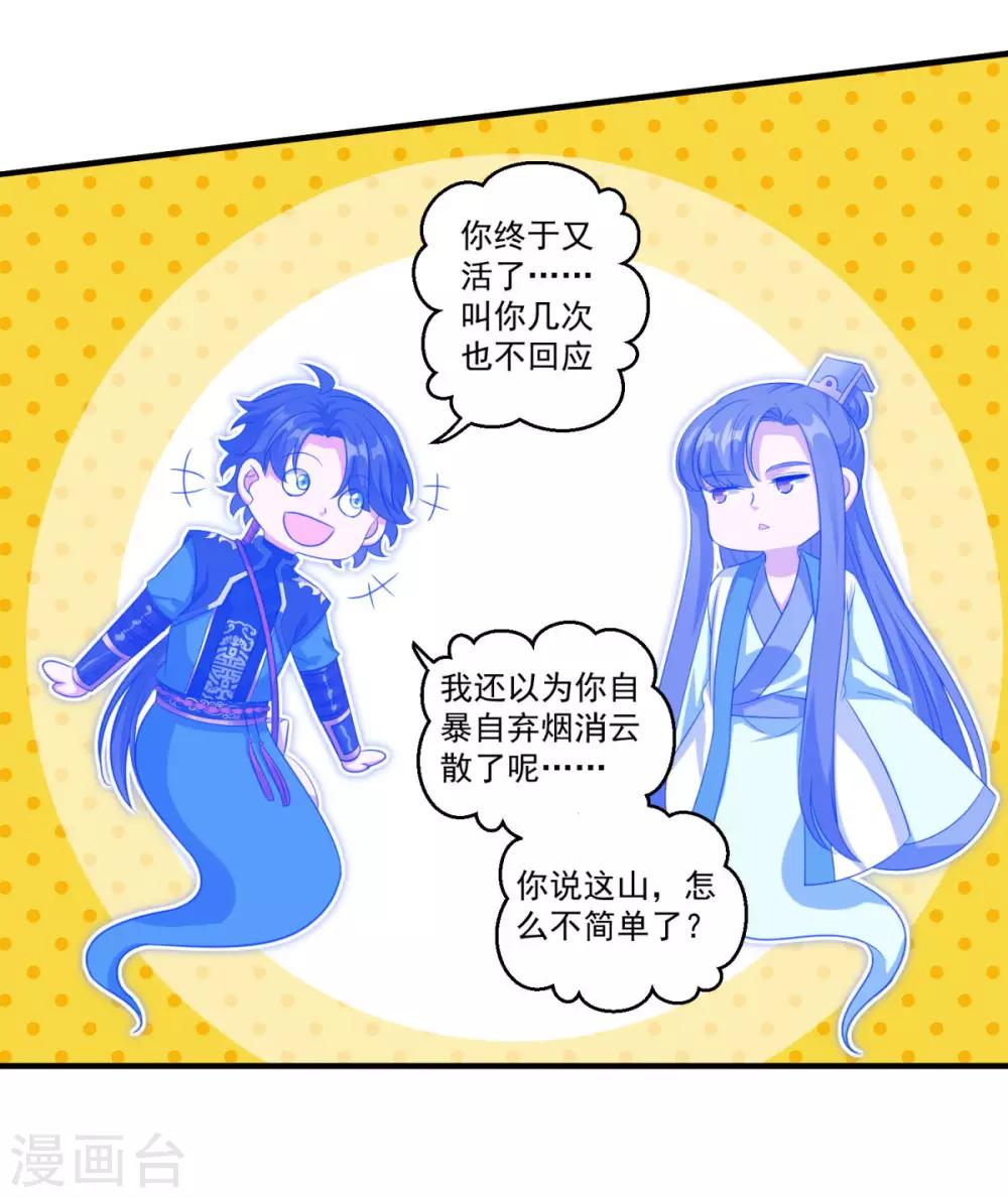 仙魔同修流浪笔趣阁漫画,第187话 雄壮如虎2图