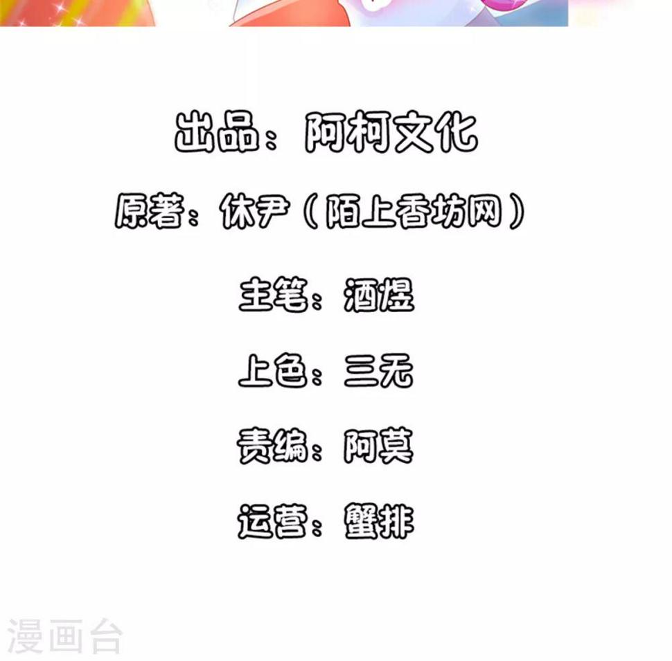 她的微笑像颗糖漫画,第88话 坏哥哥！2图