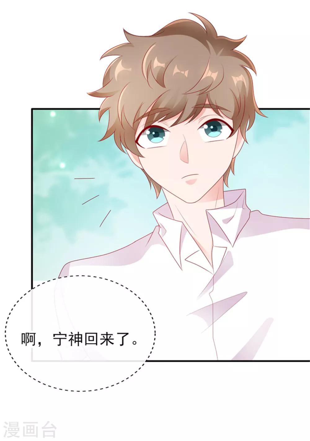 她的微笑像颗糖漫画,第30话 吃醋的宁神太恐怖2图