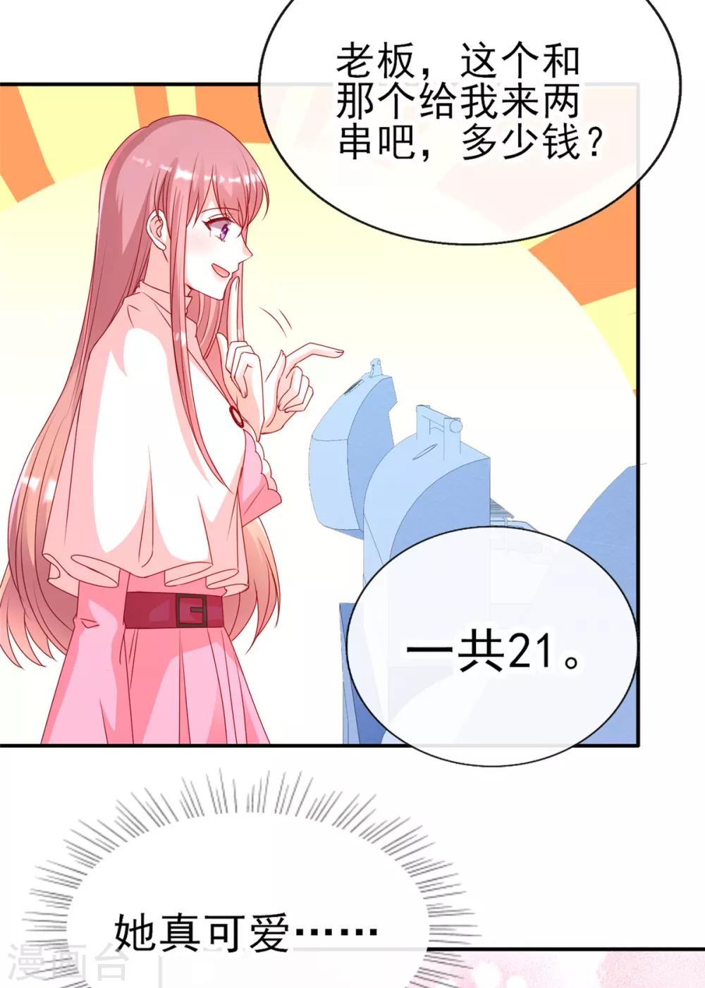她的微笑像颗糖漫画,第88话 坏哥哥！2图