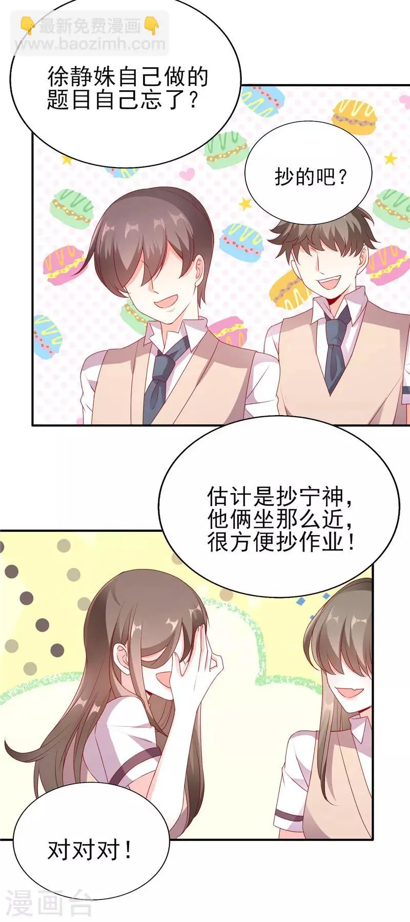 她的微笑像颗糖漫画,第64话 数学真的好难啊2图