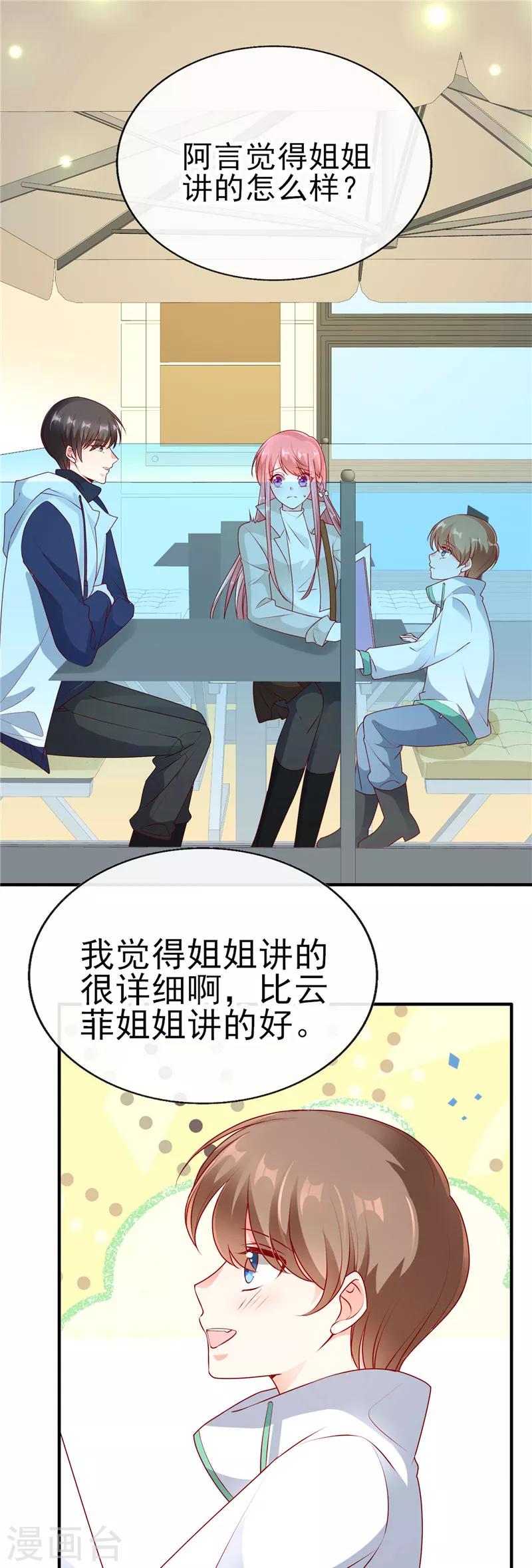 她的微笑像颗糖漫画,第52话 帮哥哥保密哦！2图