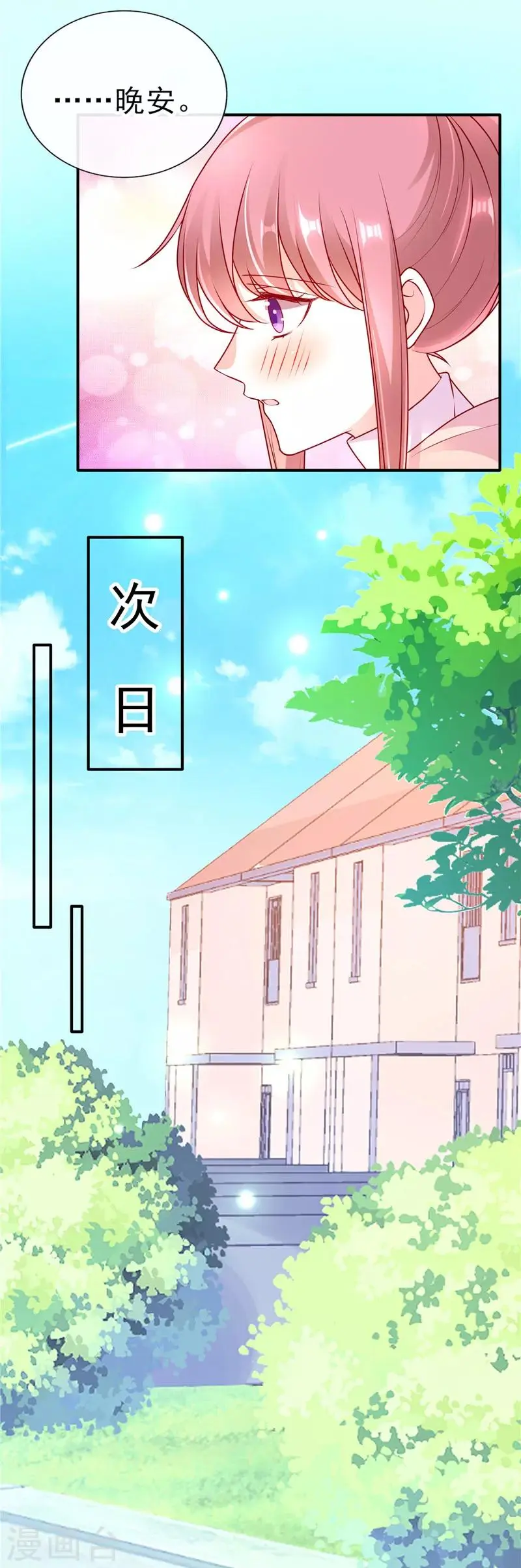 她的微笑像颗糖漫画,第57话 稍微？精心打扮？2图