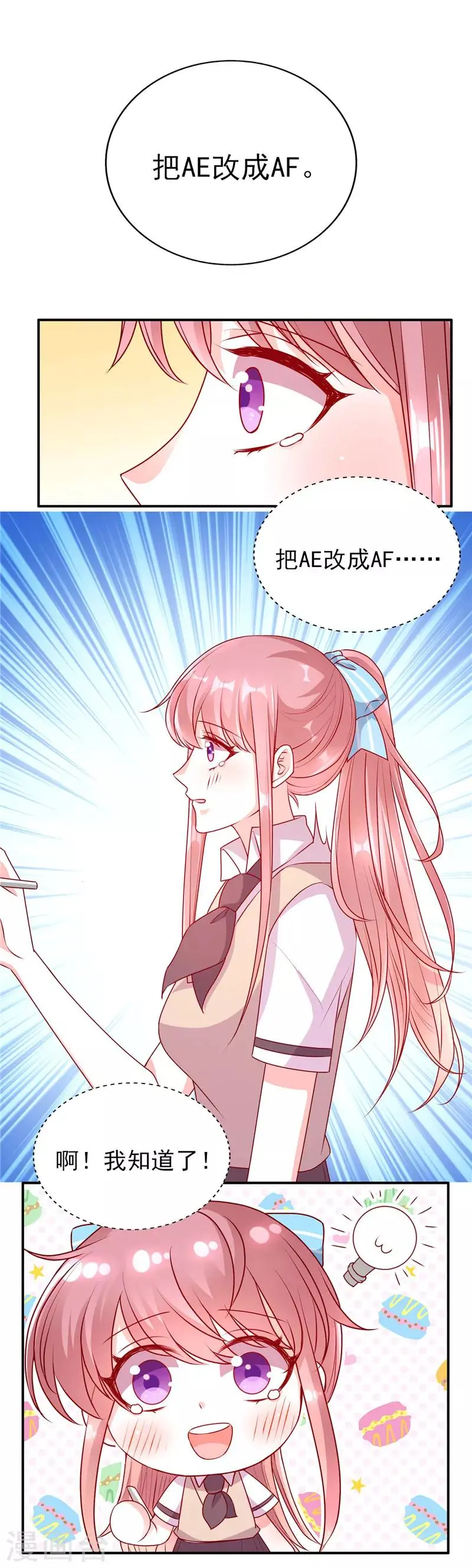 她的微笑像颗糖漫画,第65话 你要怎么报答我？1图
