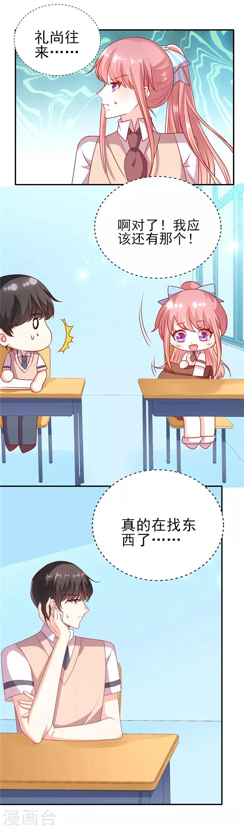 她的微笑像颗糖漫画,第66话 橘子味棒棒糖2图