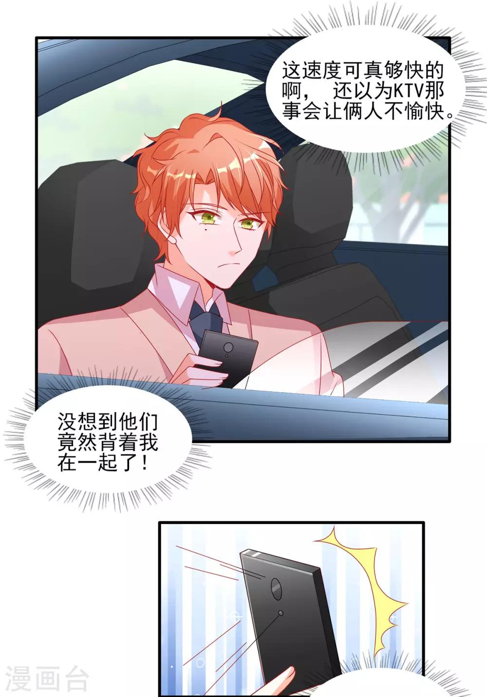 她的微笑像颗糖漫画,第105话 苏慕远真像个憨憨2图