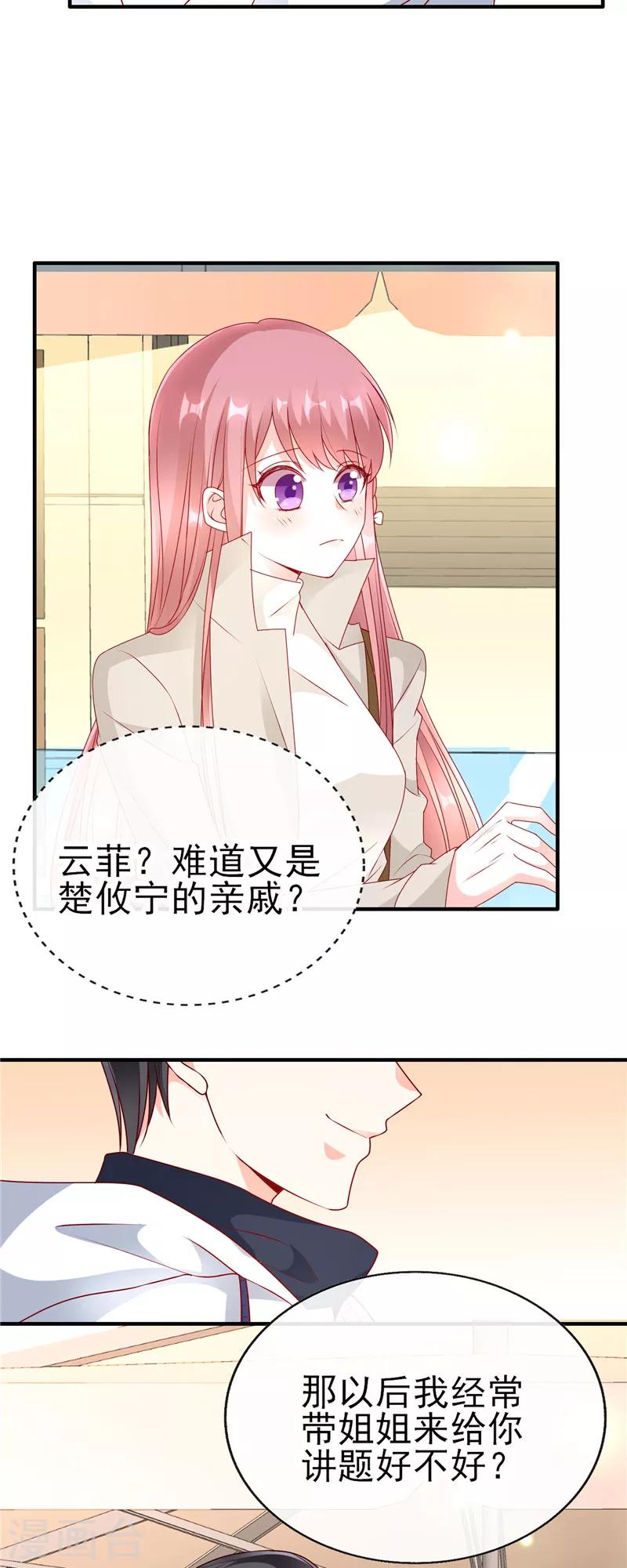 她的微笑像颗糖漫画,第52话 帮哥哥保密哦！1图