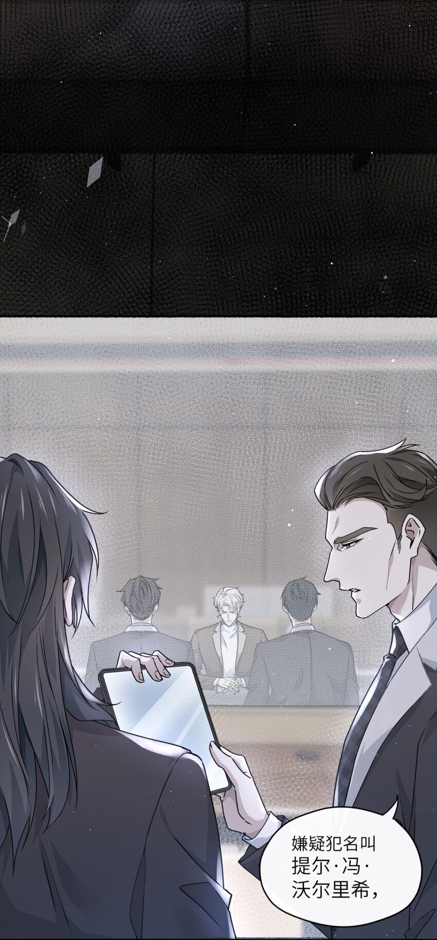 危情逮捕漫画,002 嫌疑人“白金公爵”2图