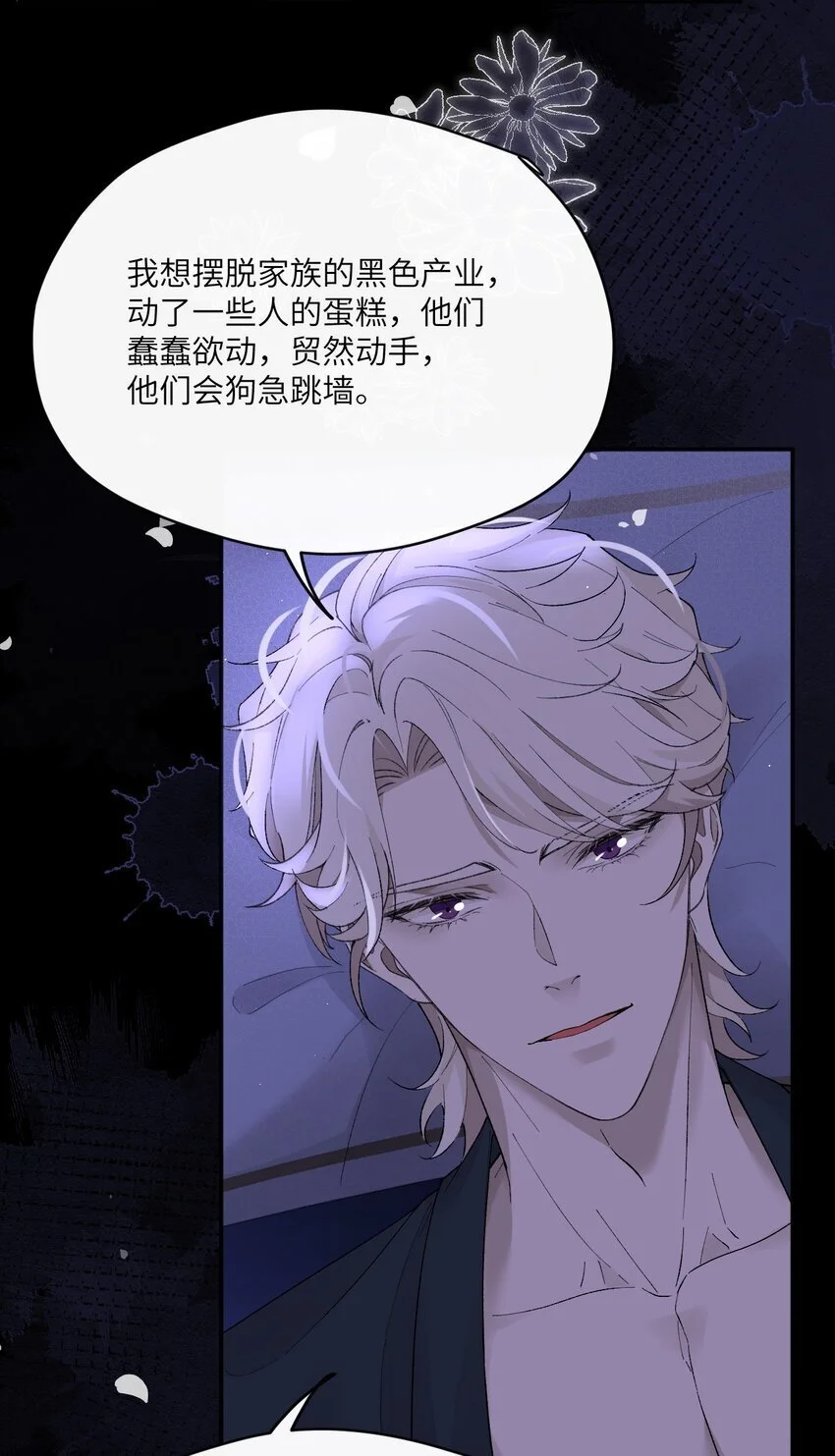 危情逮捕漫画,014 小玫瑰的香气1图