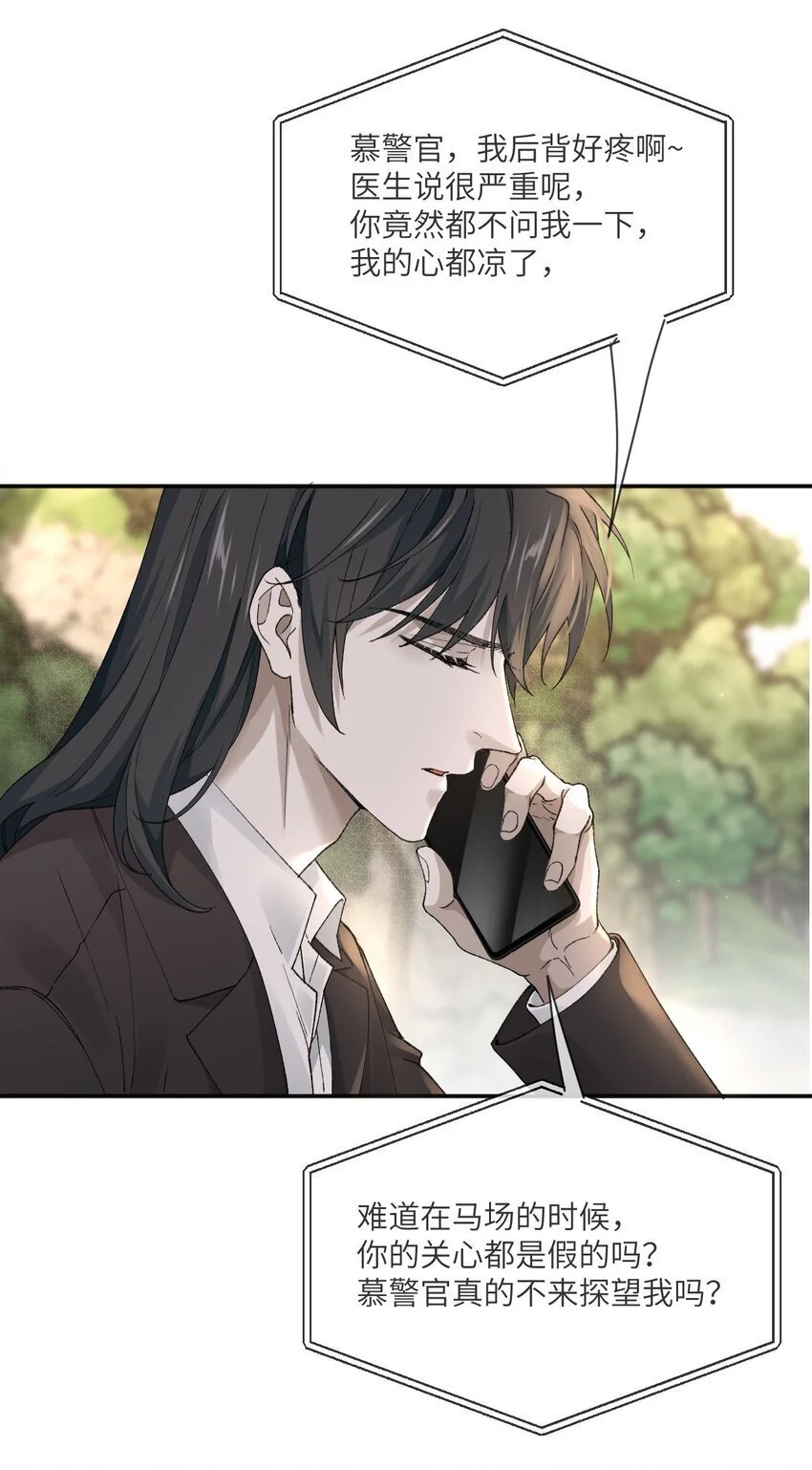 危情逮捕漫画,011 你来替他受罚？2图