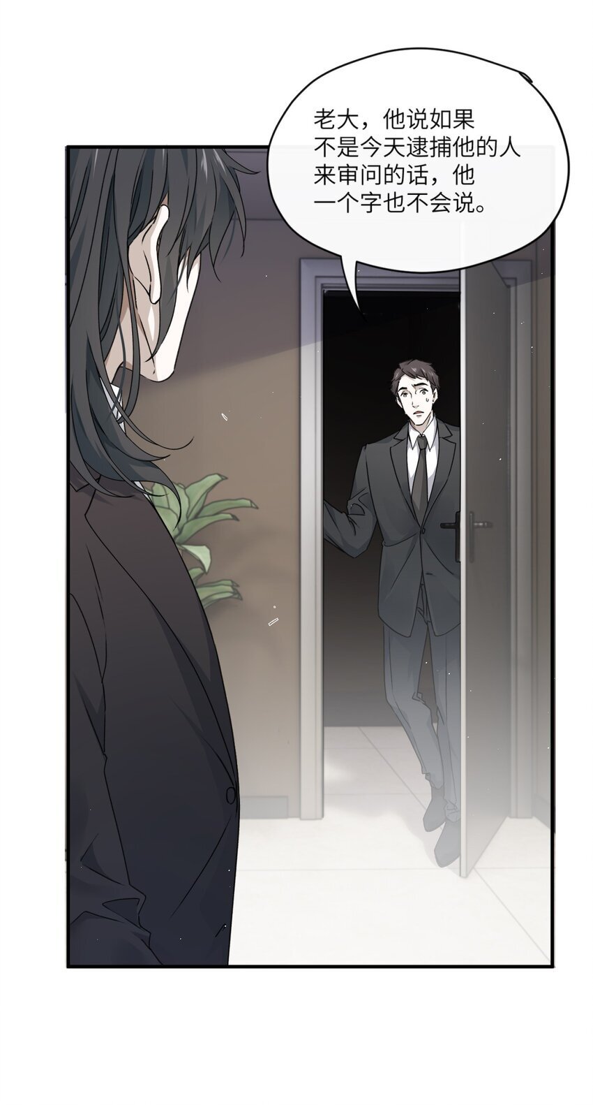 危情逮捕漫画,002 嫌疑人“白金公爵”1图