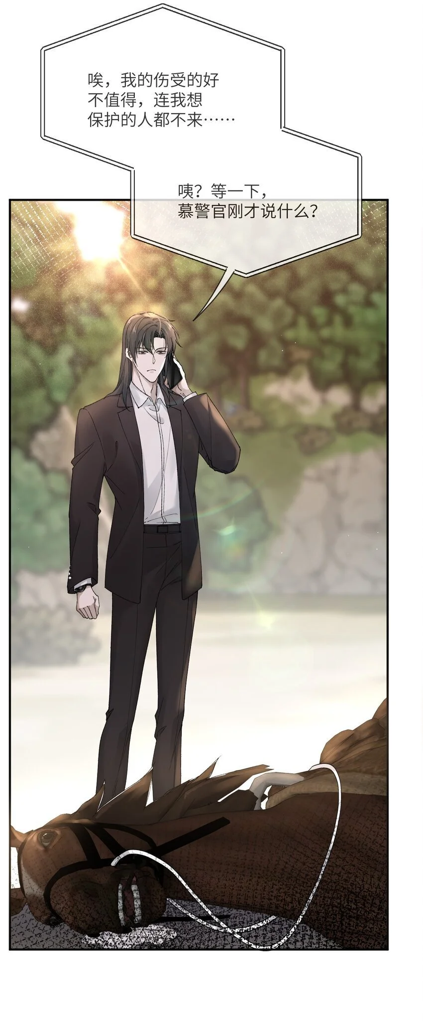 危情逮捕漫画,011 你来替他受罚？2图