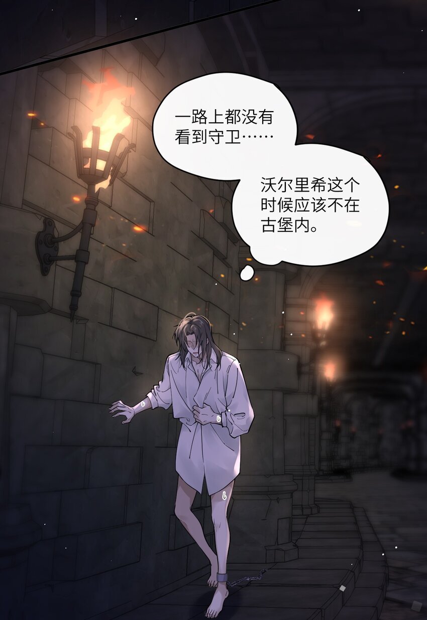 危情逮捕漫画,001 被囚禁的金丝雀2图
