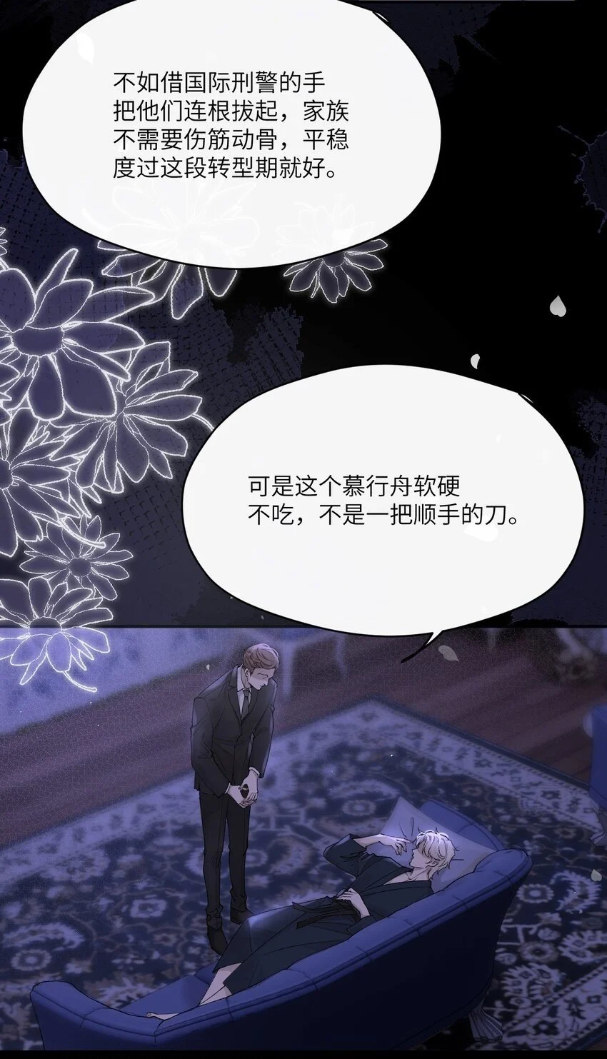 危情逮捕漫画,014 小玫瑰的香气2图