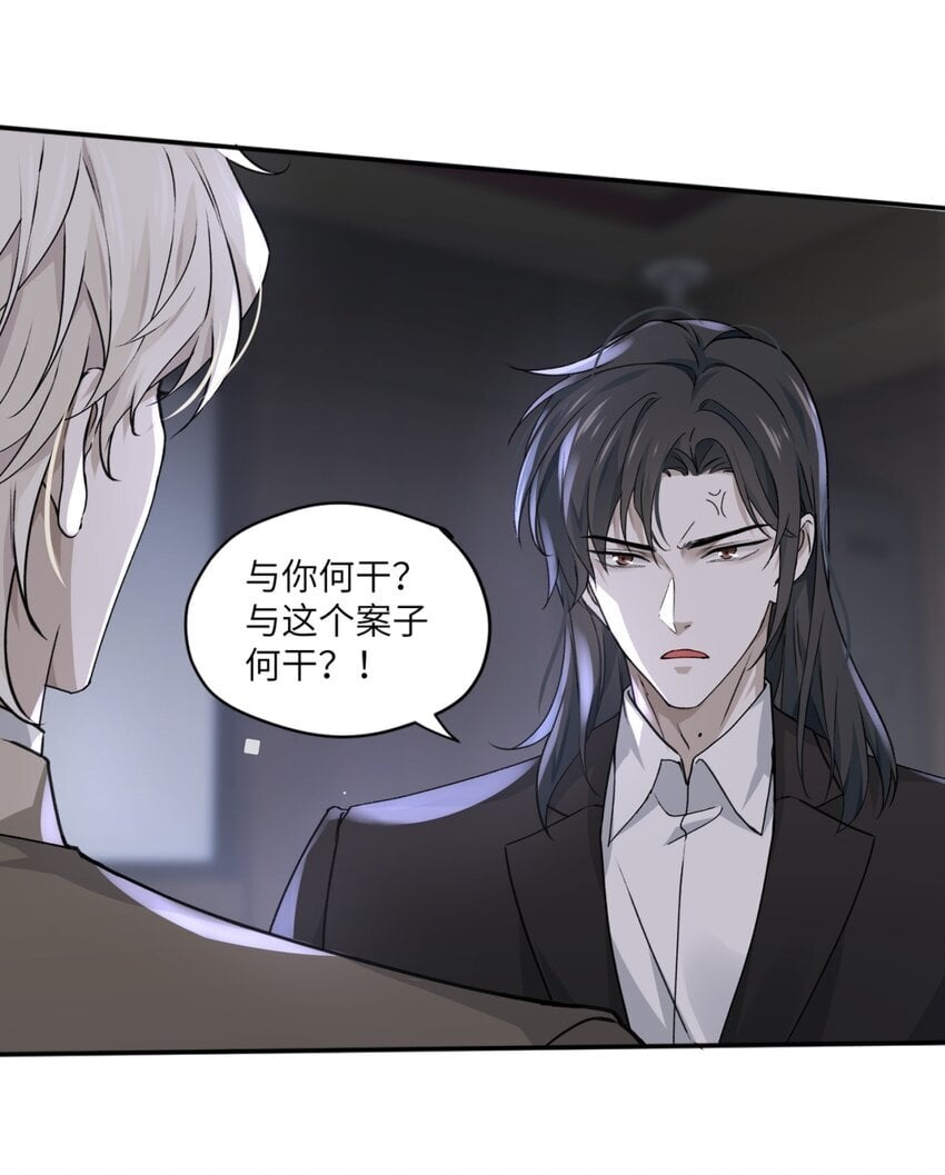 危情逮捕漫画,002 嫌疑人“白金公爵”2图