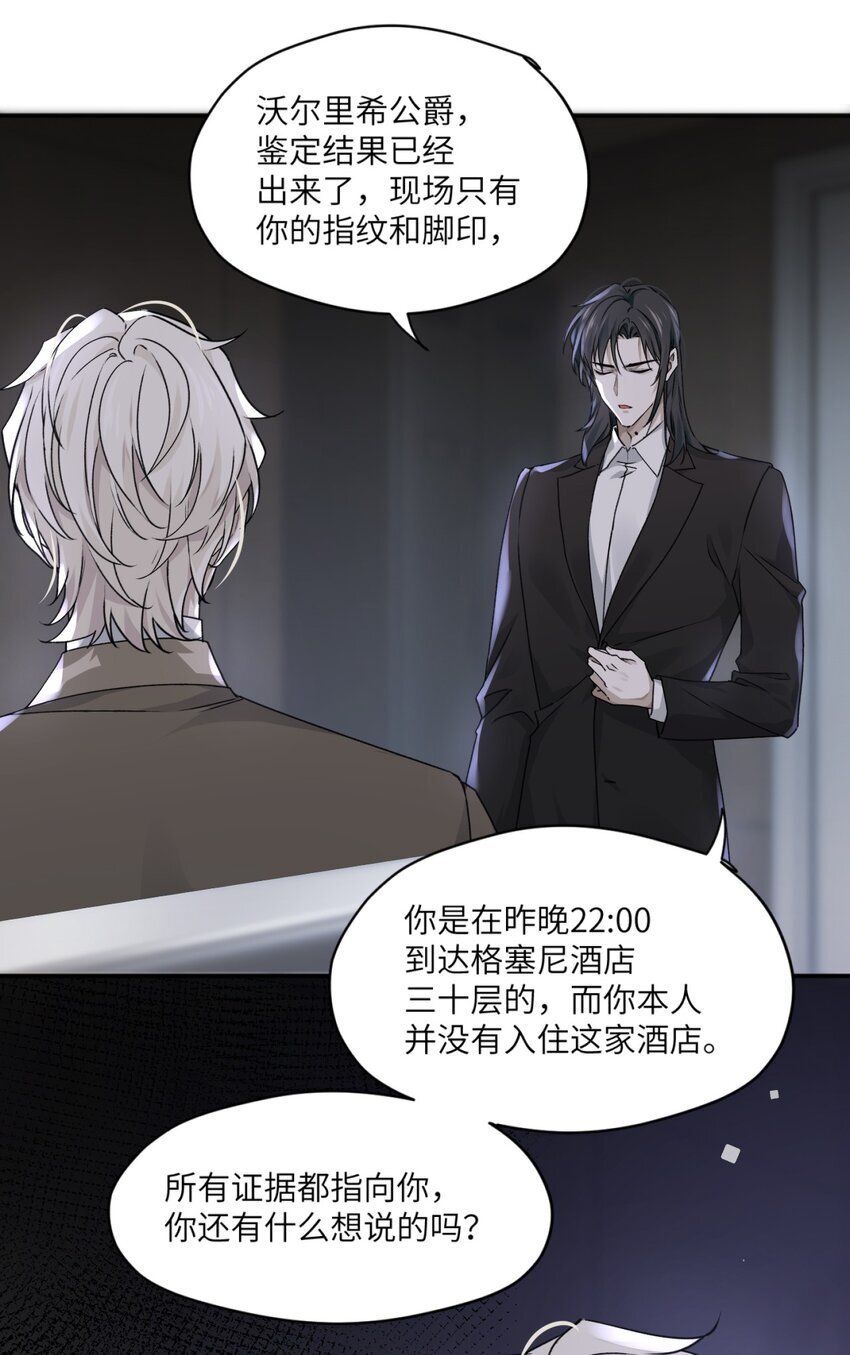 危情逮捕漫画,002 嫌疑人“白金公爵”2图